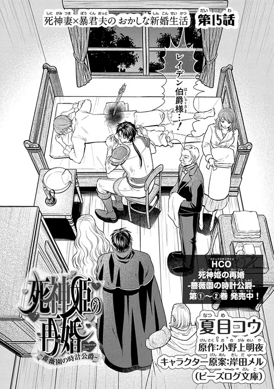 Shinigami Hime no Saikon -Baraen no Tokei Koushaku- Chapter 15 page 2