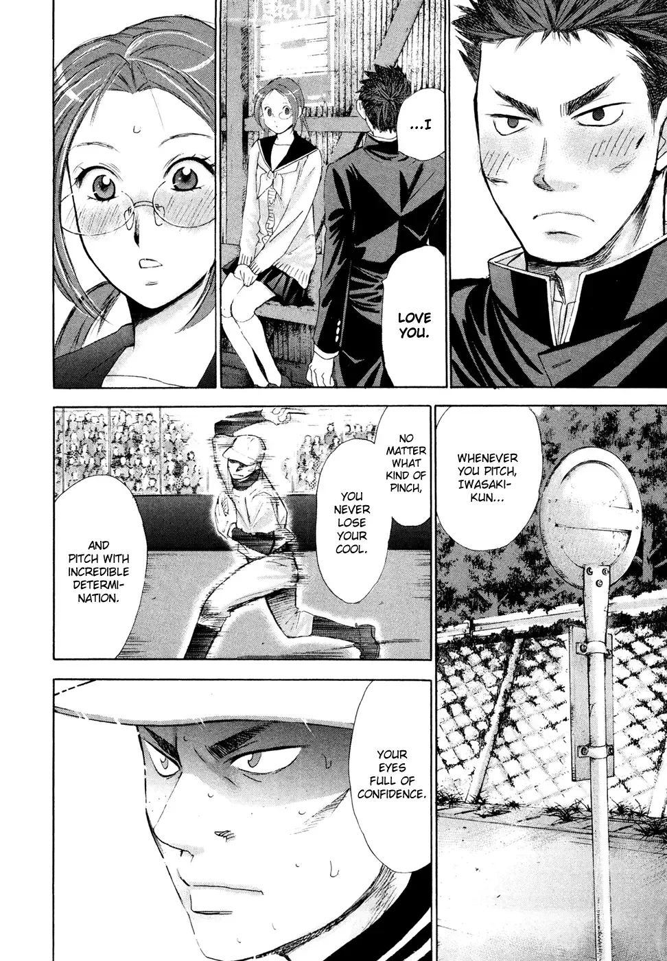 Hajimete Datteba! Chapter 15 page 17