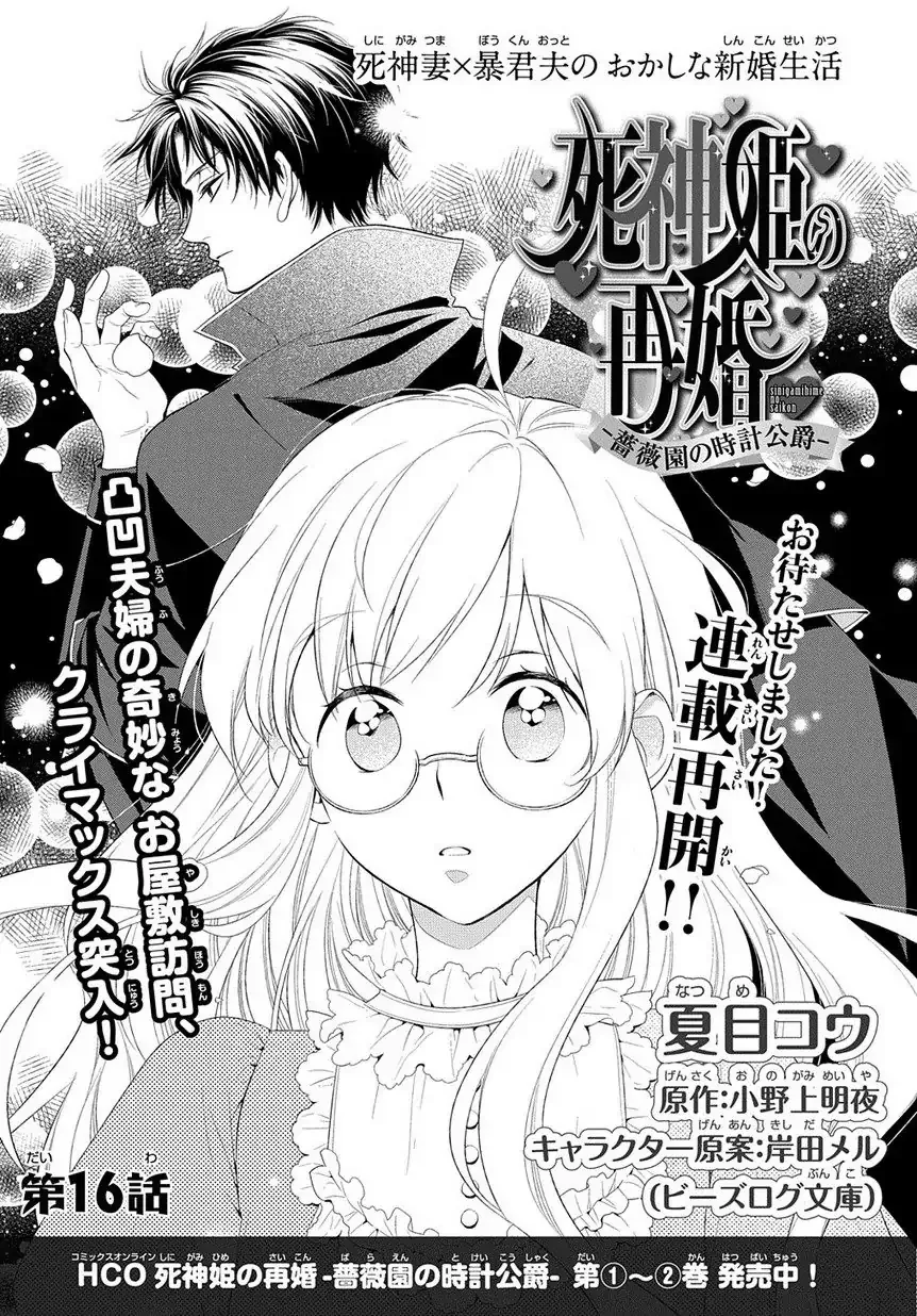 Shinigami Hime no Saikon -Baraen no Tokei Koushaku- Chapter 16 page 1