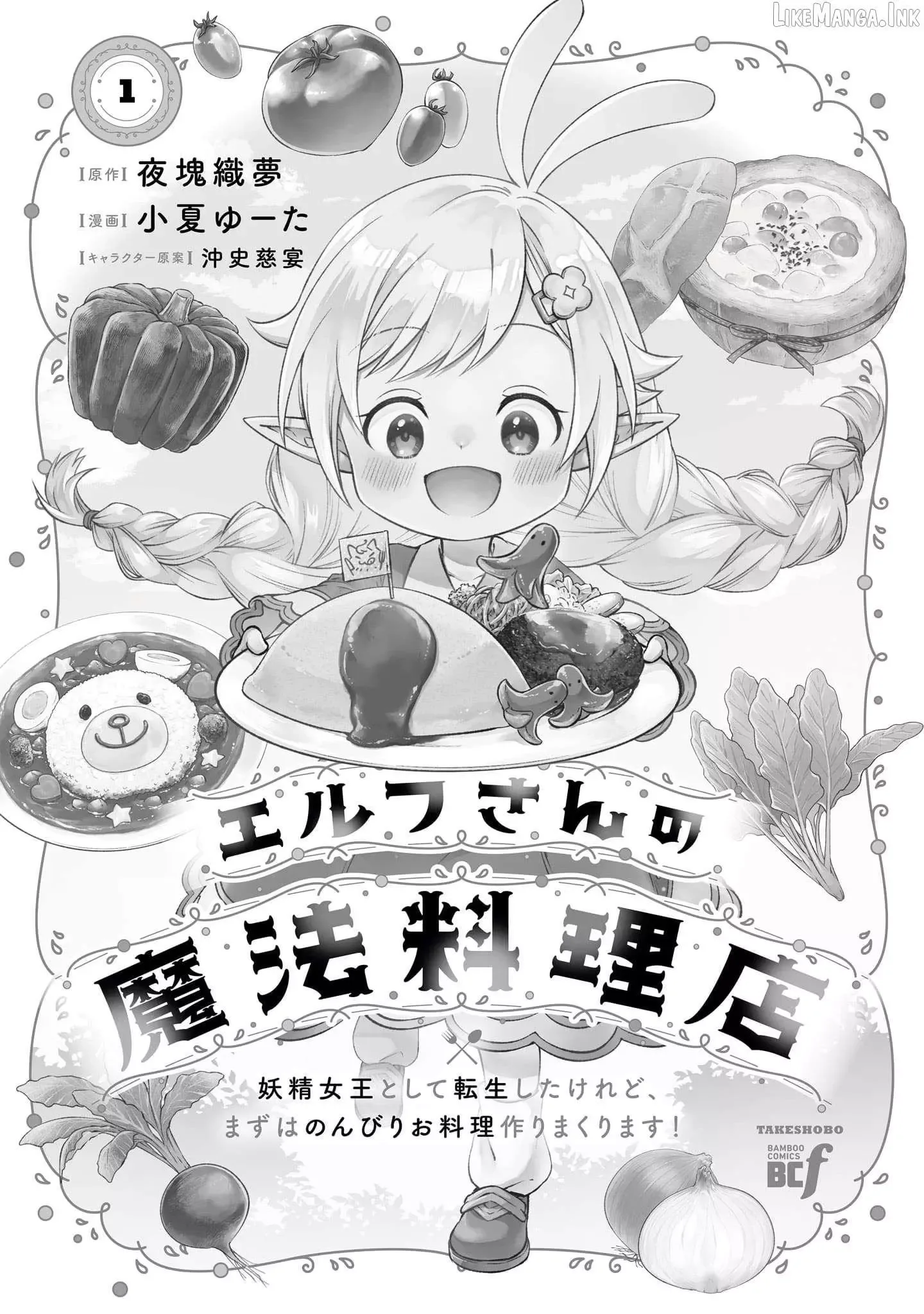 Elf's Magical Restaurant: I Got Reincarnated as the Fairy Queen, but First I'll Leisurely Cook to my Heart's Content! Chapter 1 page 3