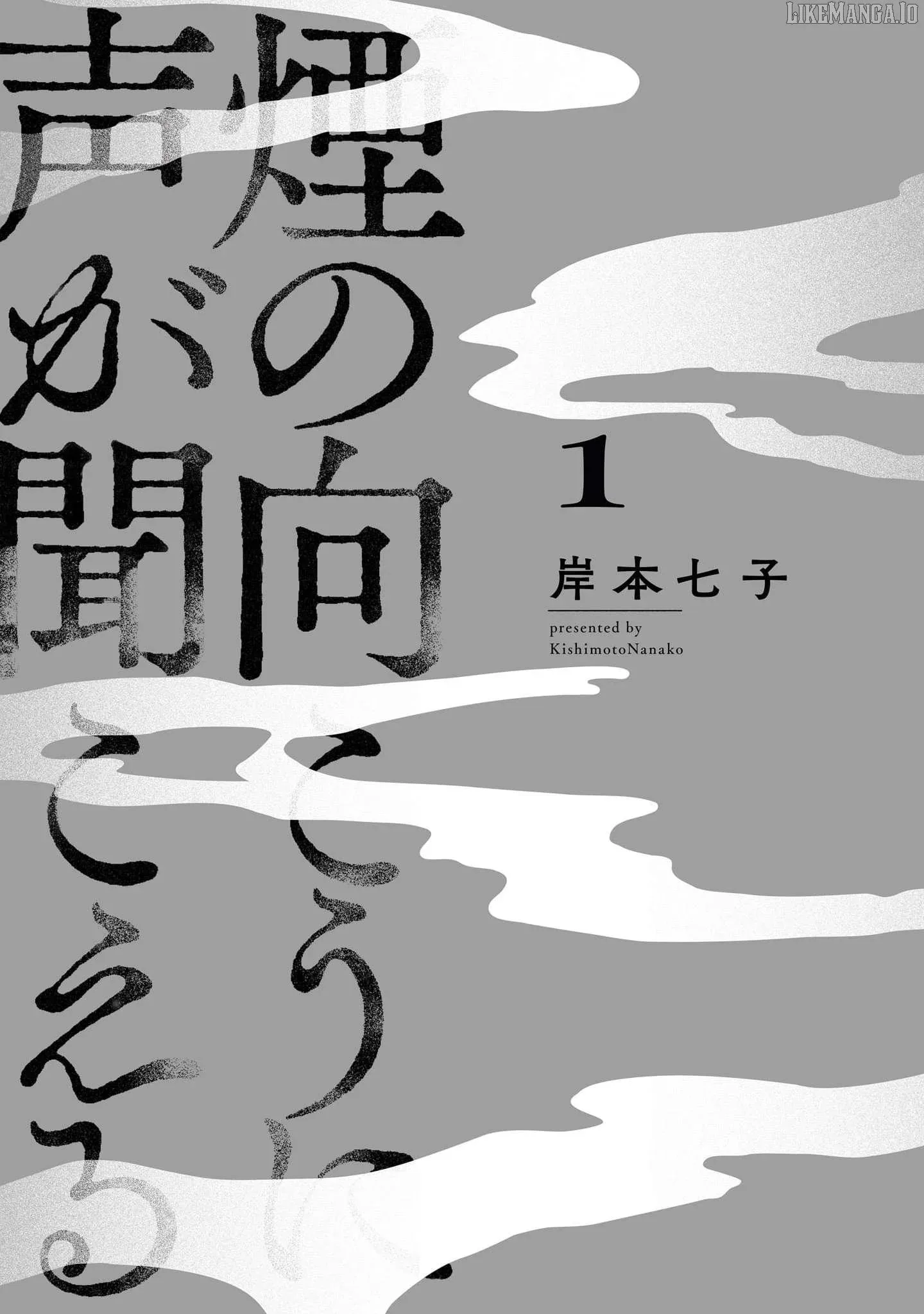 Kemuri no Mukou ni Koe ga Kikoeru Chapter 1 page 3
