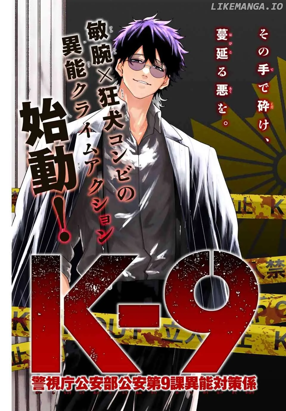 K-9: Keishichou Kouanbu Kouan Dai-9-Ka Inou Taisaku Gakari Chapter 1 page 4