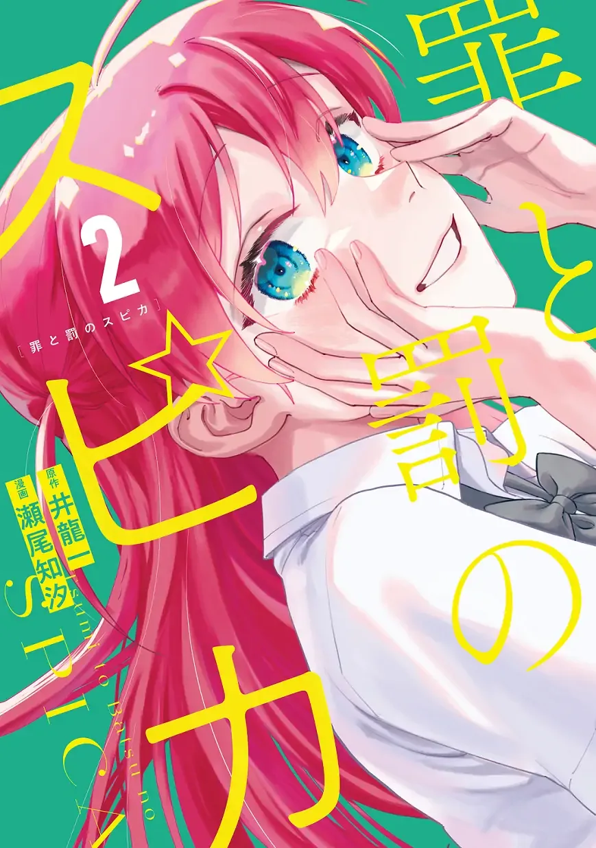 Tsumi To Batsu No Spica Chapter 0.2 page 1