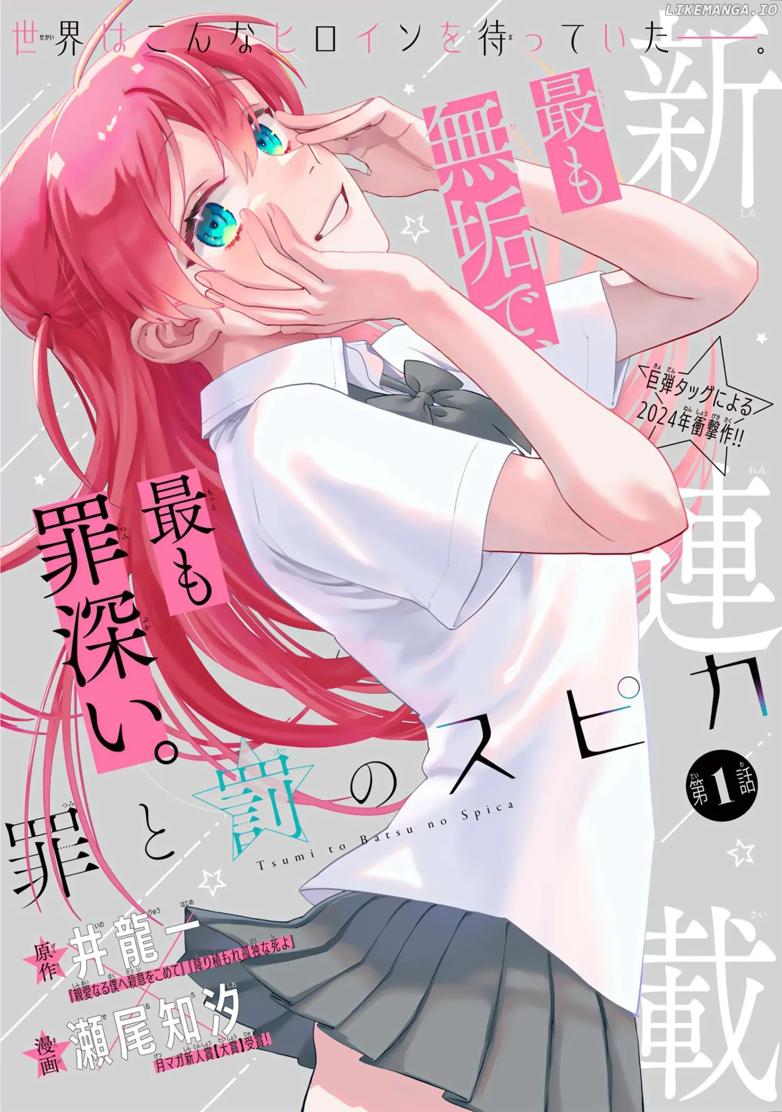 Tsumi To Batsu No Spica Chapter 1 page 2