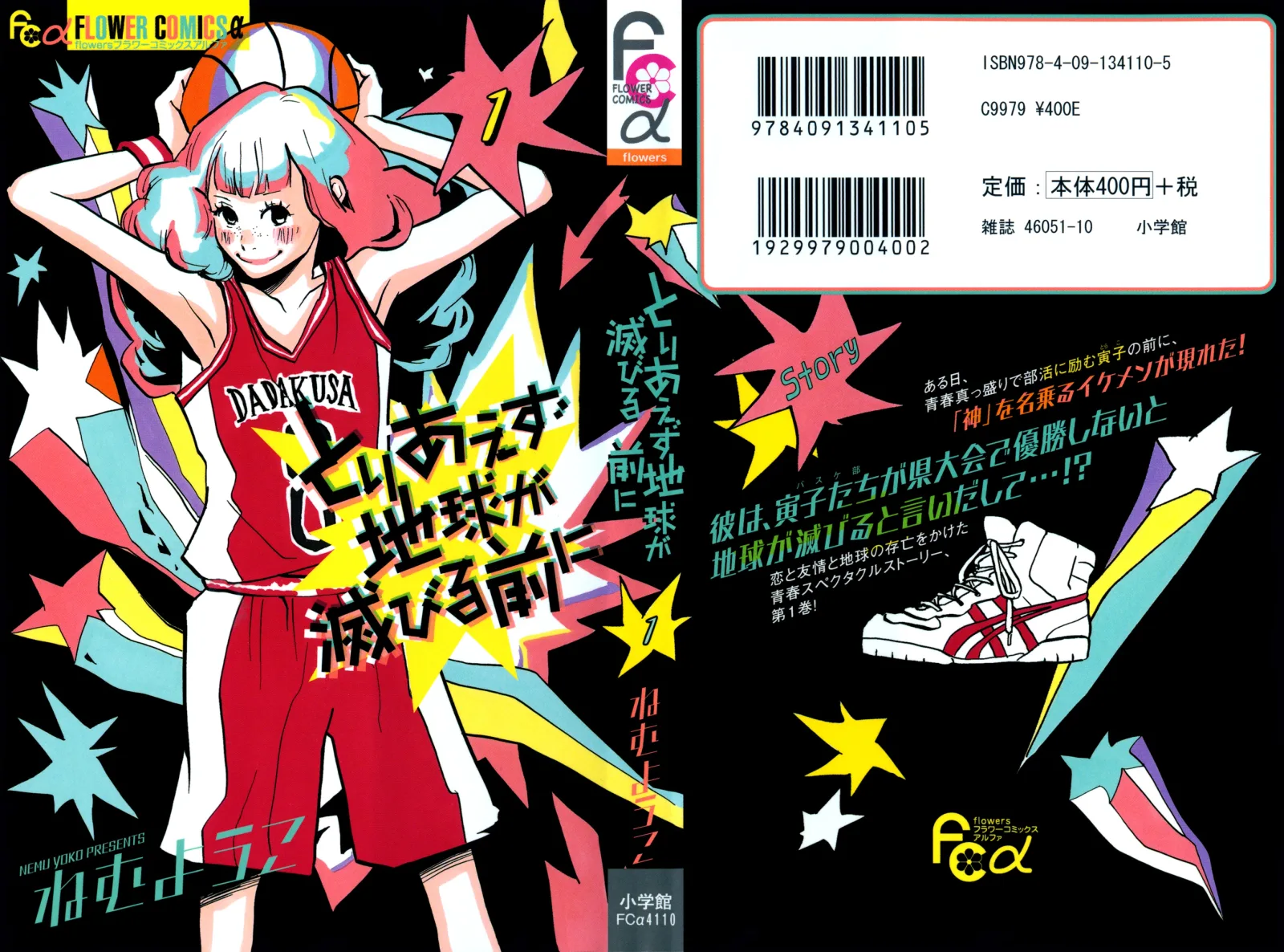 Toriaezu Chikyuu ga Horobiru Mae ni Chapter 1 page 1