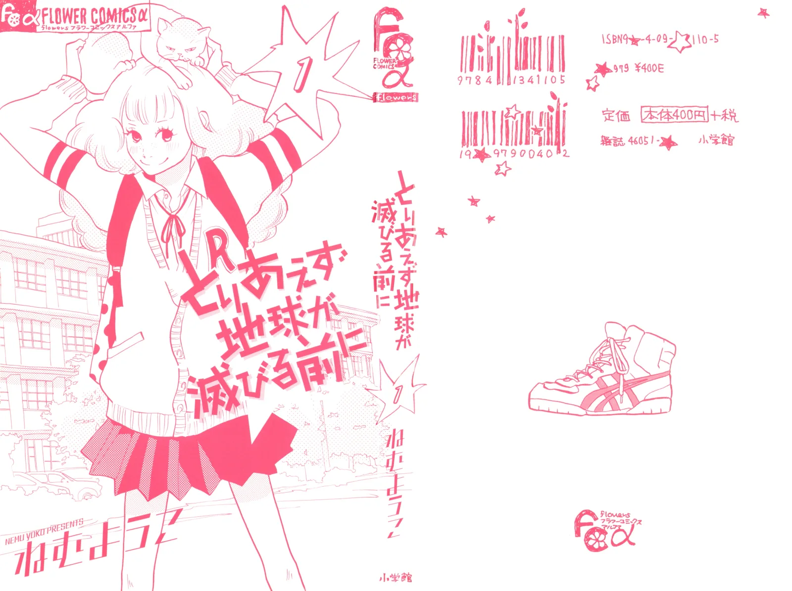 Toriaezu Chikyuu ga Horobiru Mae ni Chapter 1 page 2