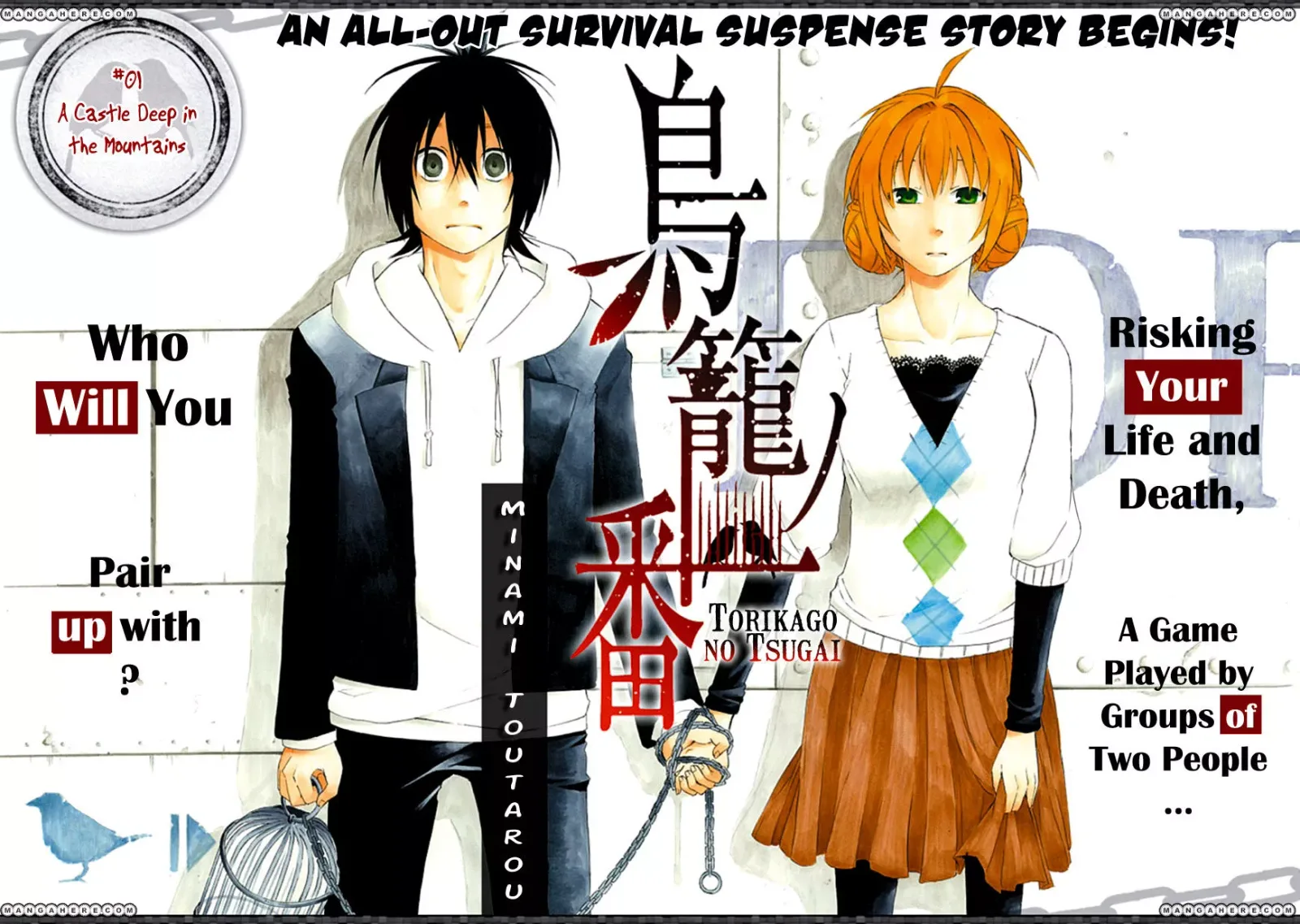 Torikago no Tsugai Chapter 1 page 4