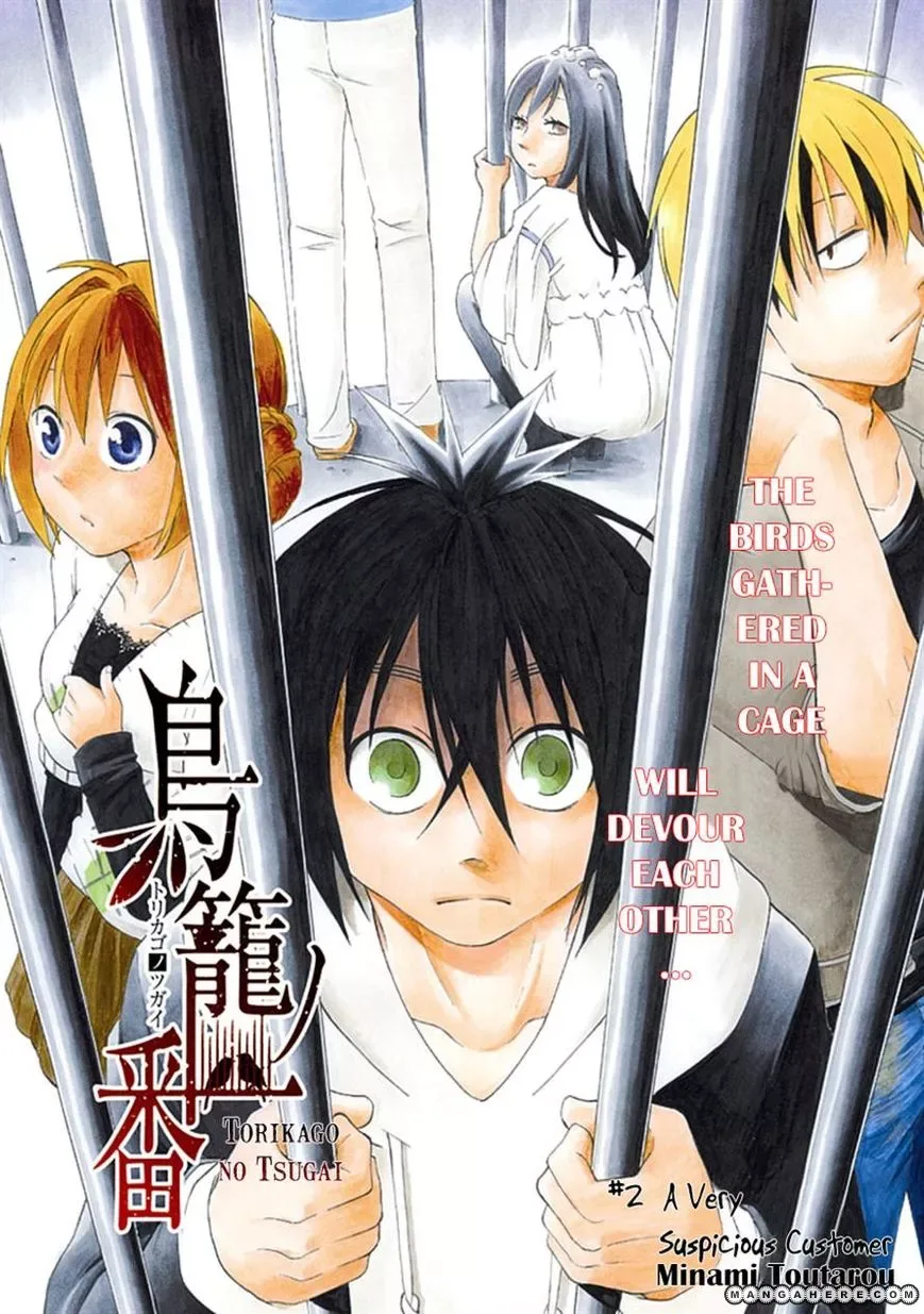 Torikago no Tsugai Chapter 2 page 3