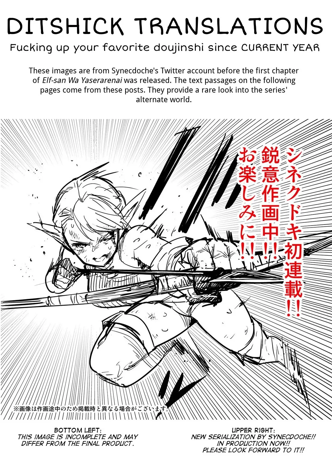 Miss Elf Can't Lose Weight Chapter 0 page 1