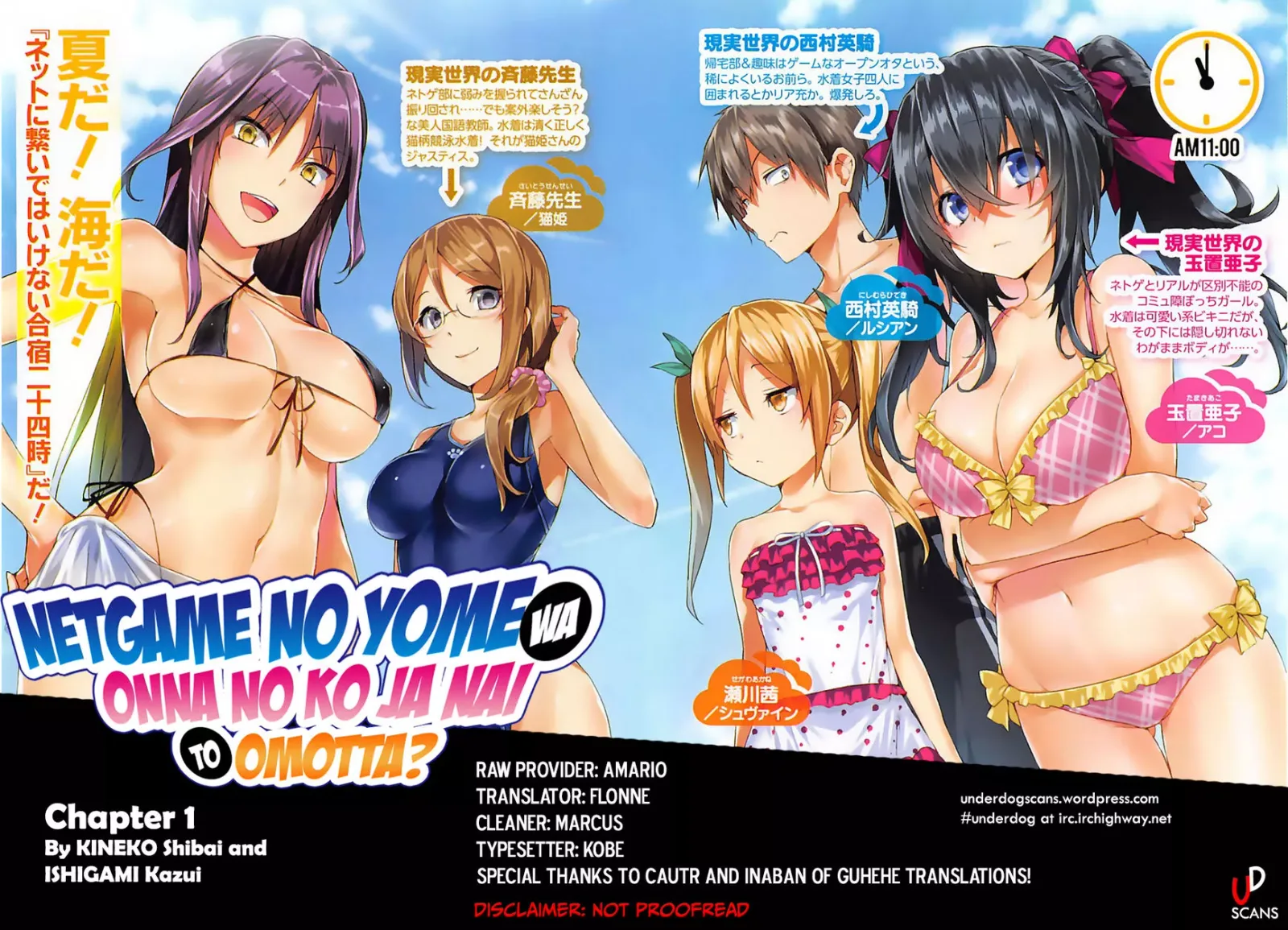 Netoge no Yome wa Onnanoko ja Nai to Omotta? Chapter 1 page 1