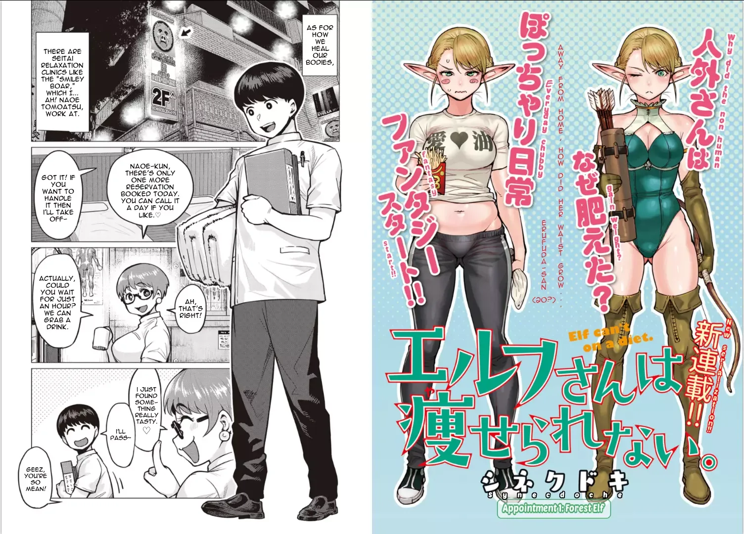 Miss Elf Can't Lose Weight Chapter 1 page 2