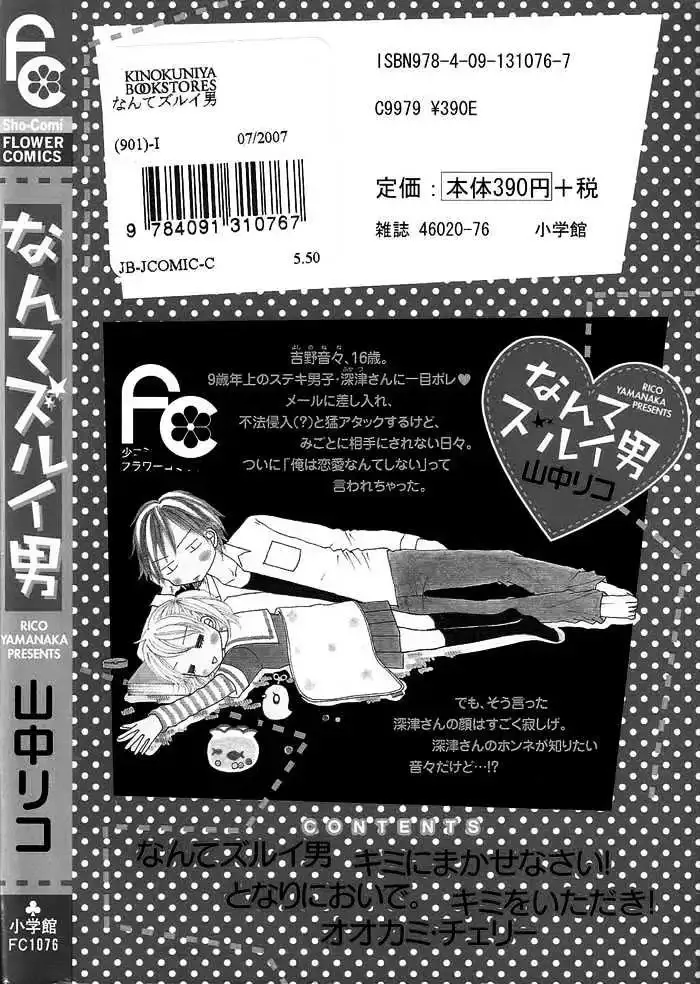 Nante Zurui Otoko Chapter 1 page 6