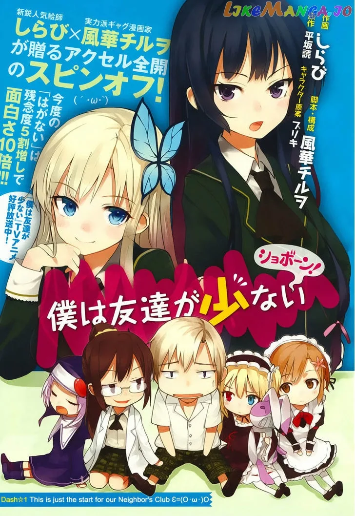 Boku wa Tomodachi ga Sukunai Shobon! Chapter 1 page 2