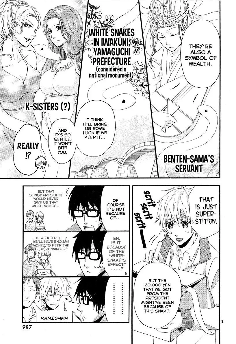 Narukou Shiikubu Chapter 0 page 10