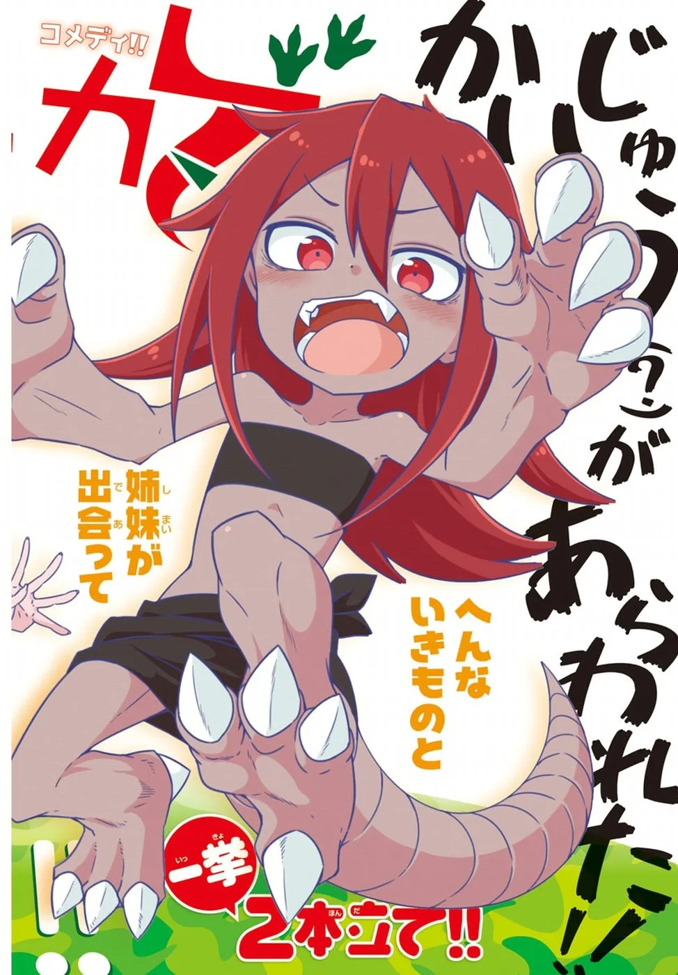 Kaijuu no Tokage Chapter 1 page 2