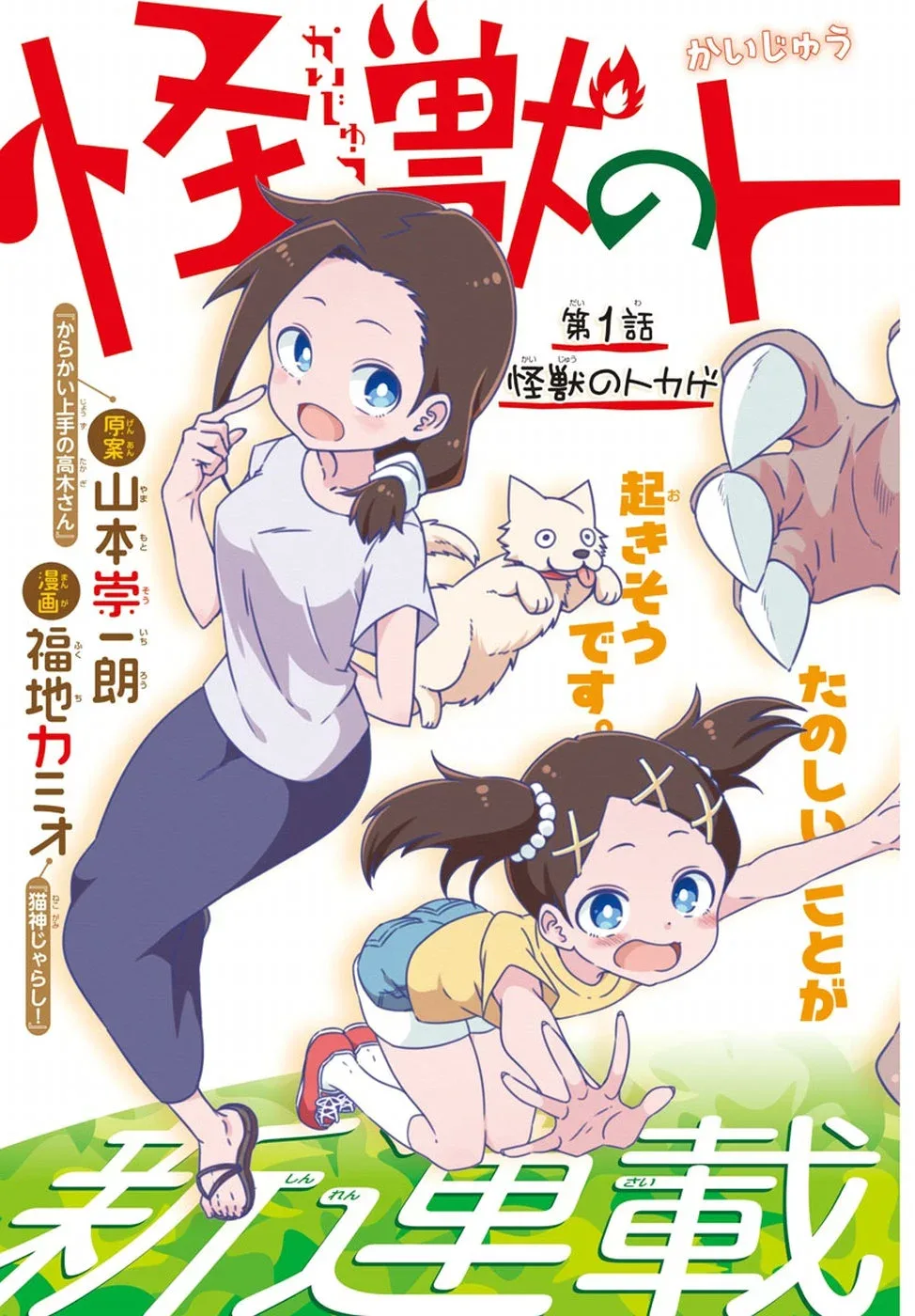 Kaijuu no Tokage Chapter 1 page 3