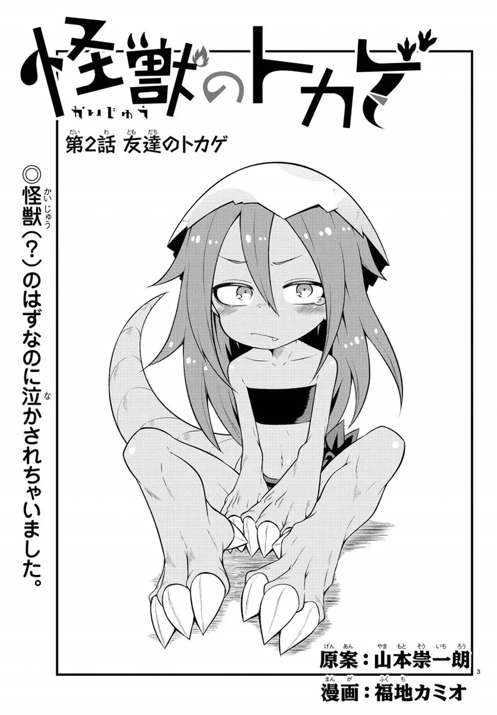 Kaijuu no Tokage Chapter 2 page 1