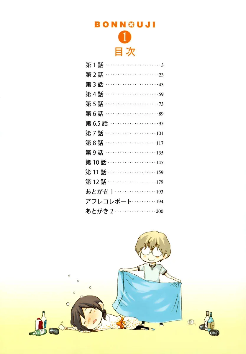 Bonnouji Chapter 1 page 5