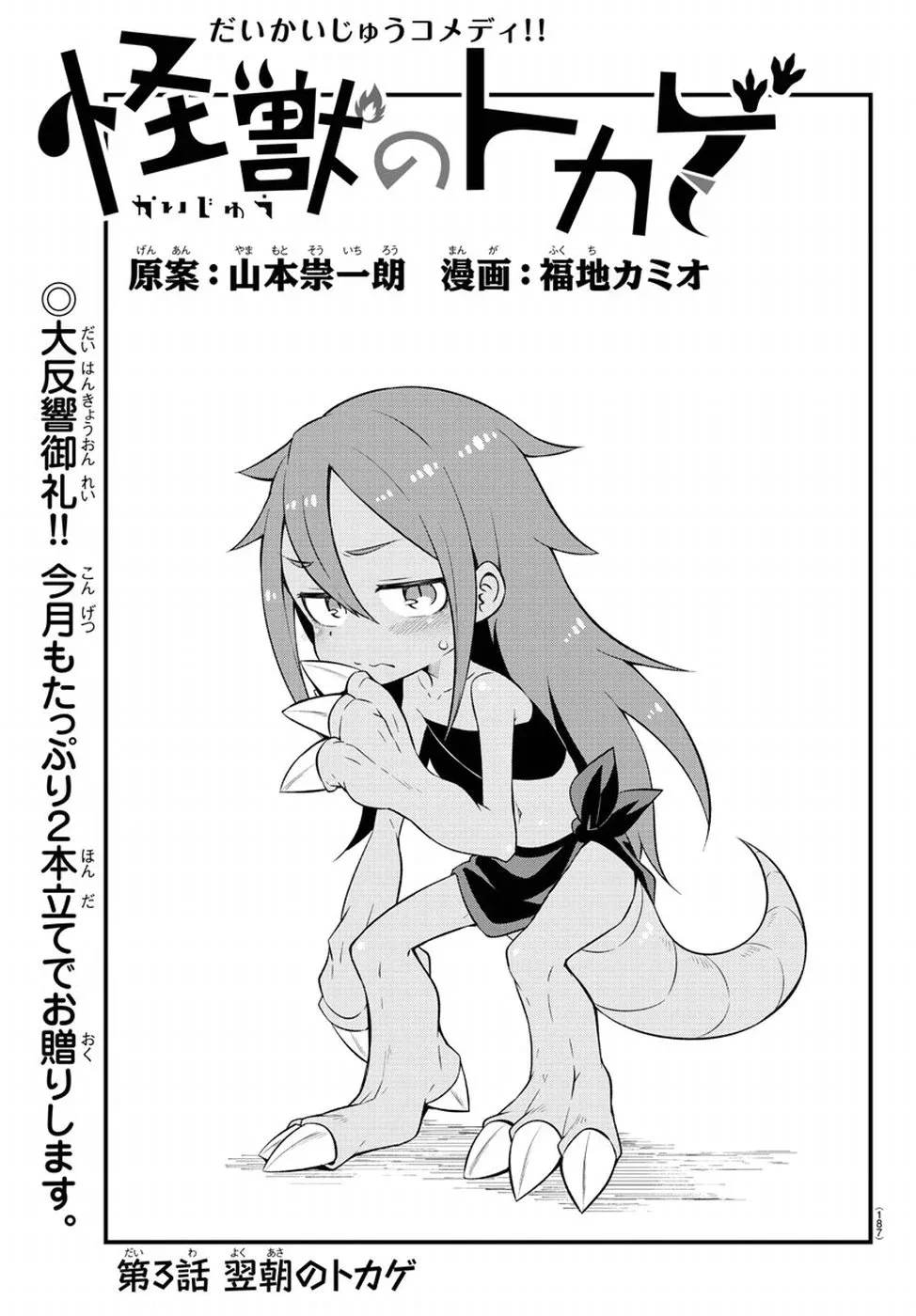 Kaijuu no Tokage Chapter 3 page 1