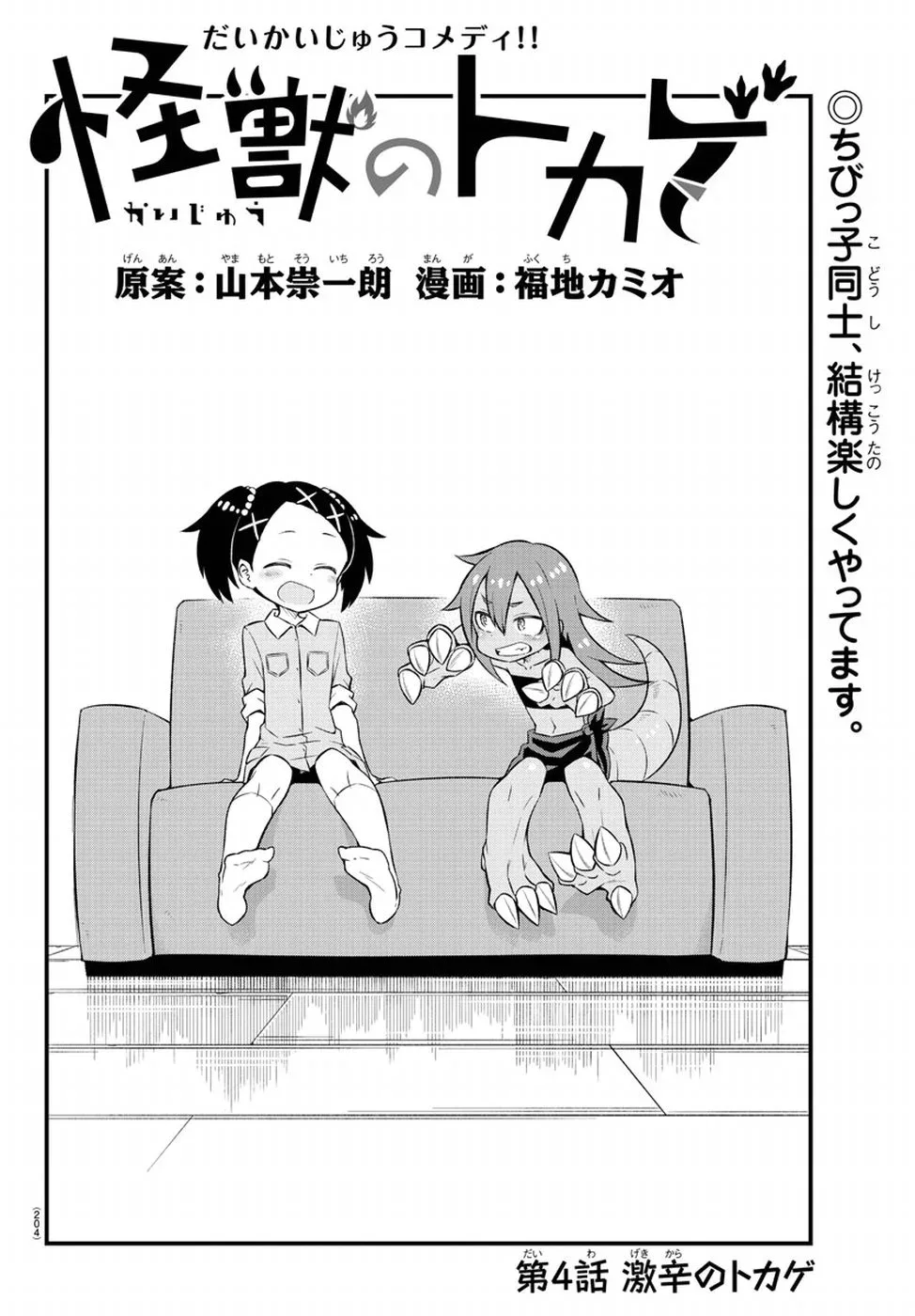Kaijuu no Tokage Chapter 4 page 1