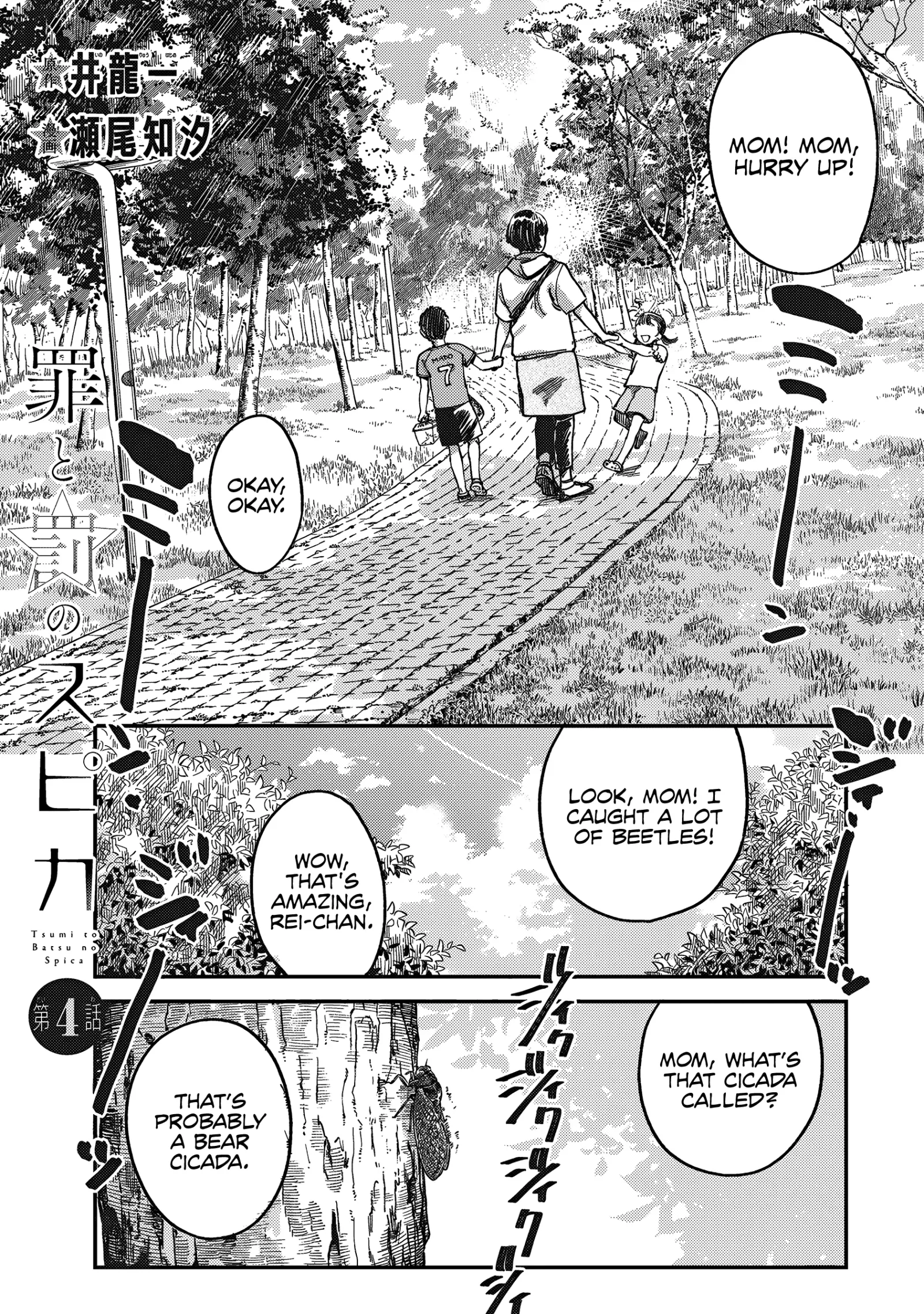 Tsumi To Batsu No Spica Chapter 4 page 3