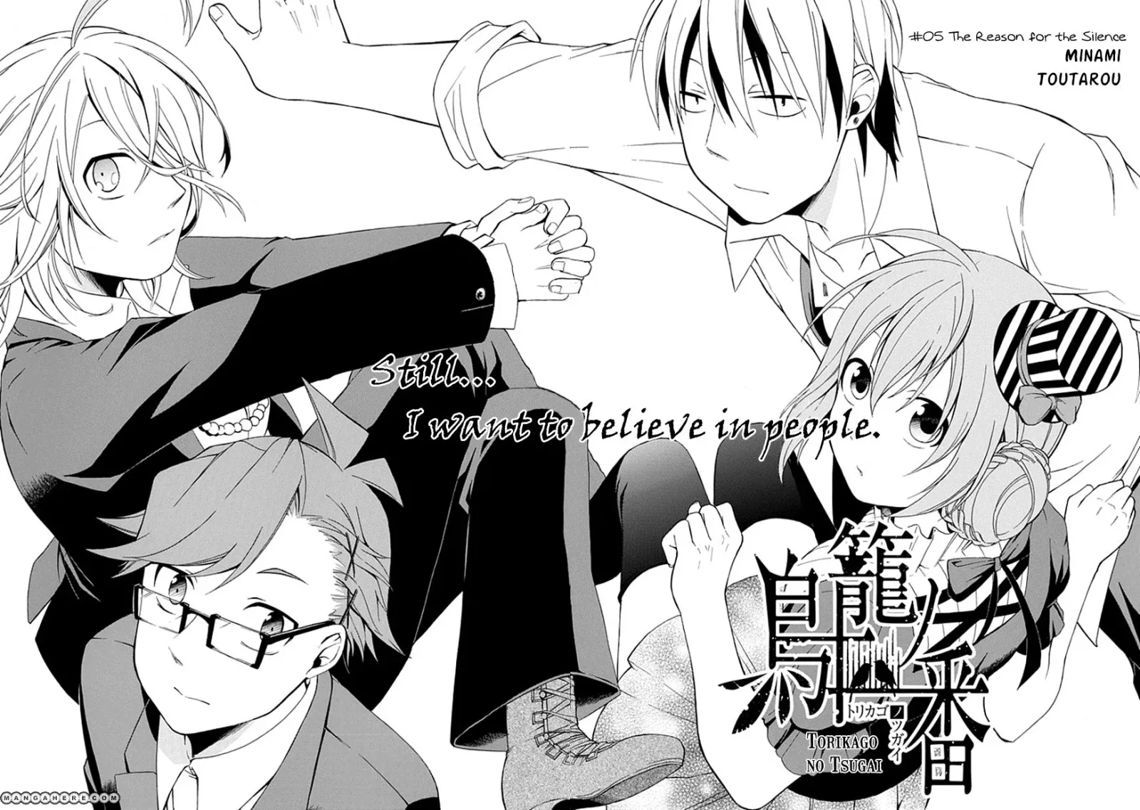Torikago no Tsugai Chapter 5 page 5