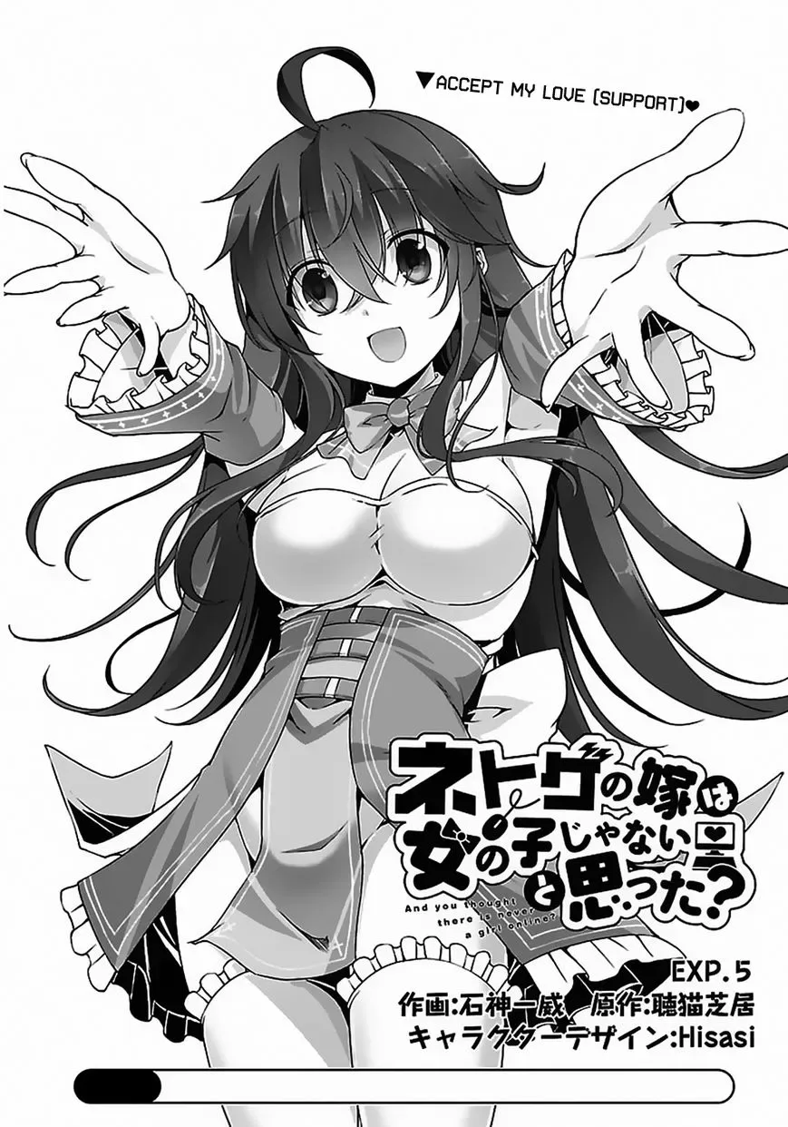 Netoge no Yome wa Onnanoko ja Nai to Omotta? Chapter 5 page 2
