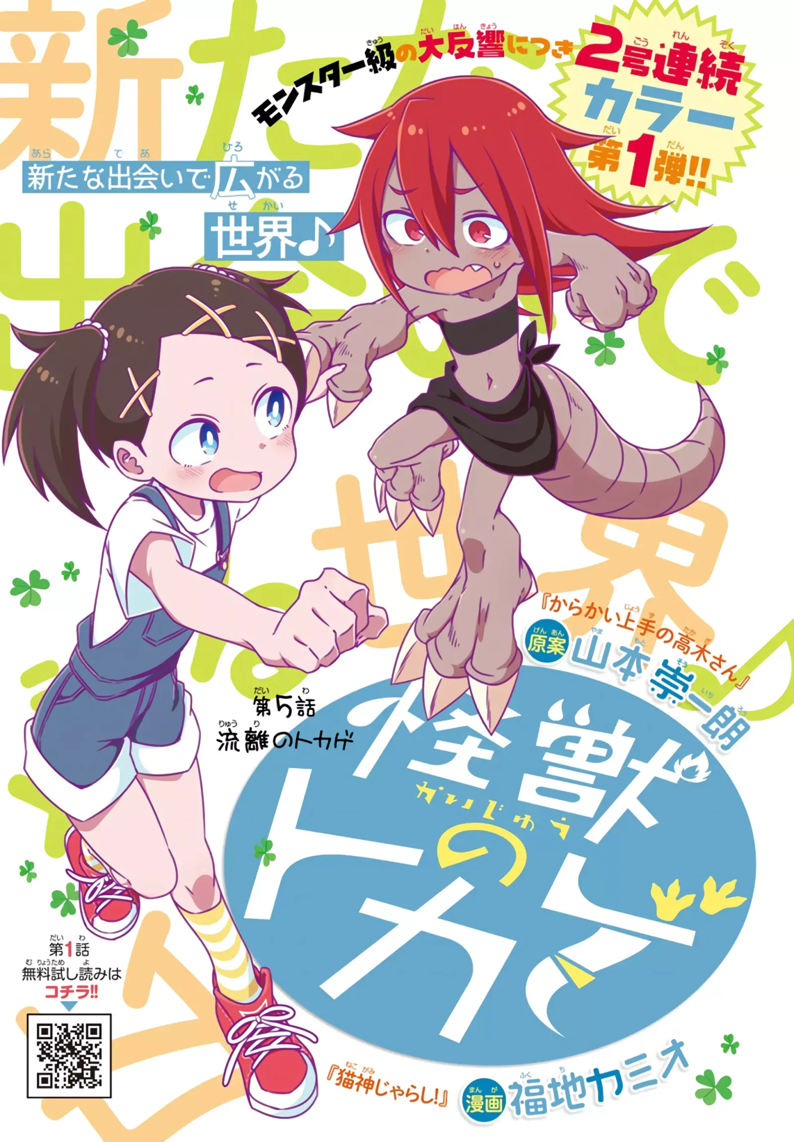 Kaijuu no Tokage Chapter 5 page 1
