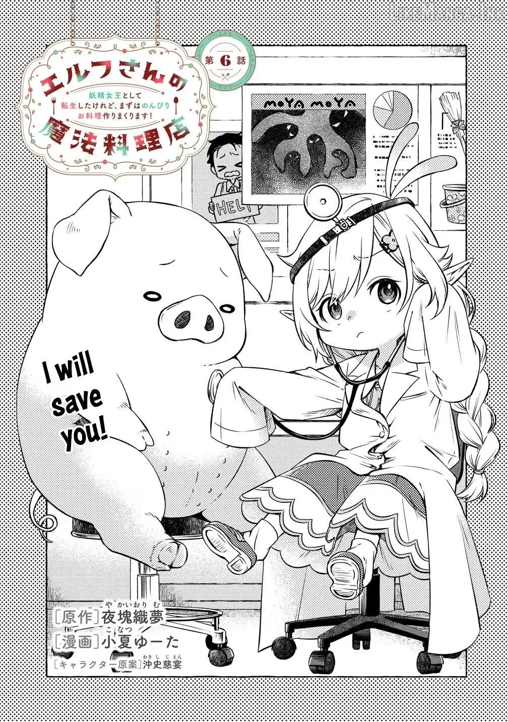 Elf's Magical Restaurant: I Got Reincarnated as the Fairy Queen, but First I'll Leisurely Cook to my Heart's Content! Chapter 6 page 1