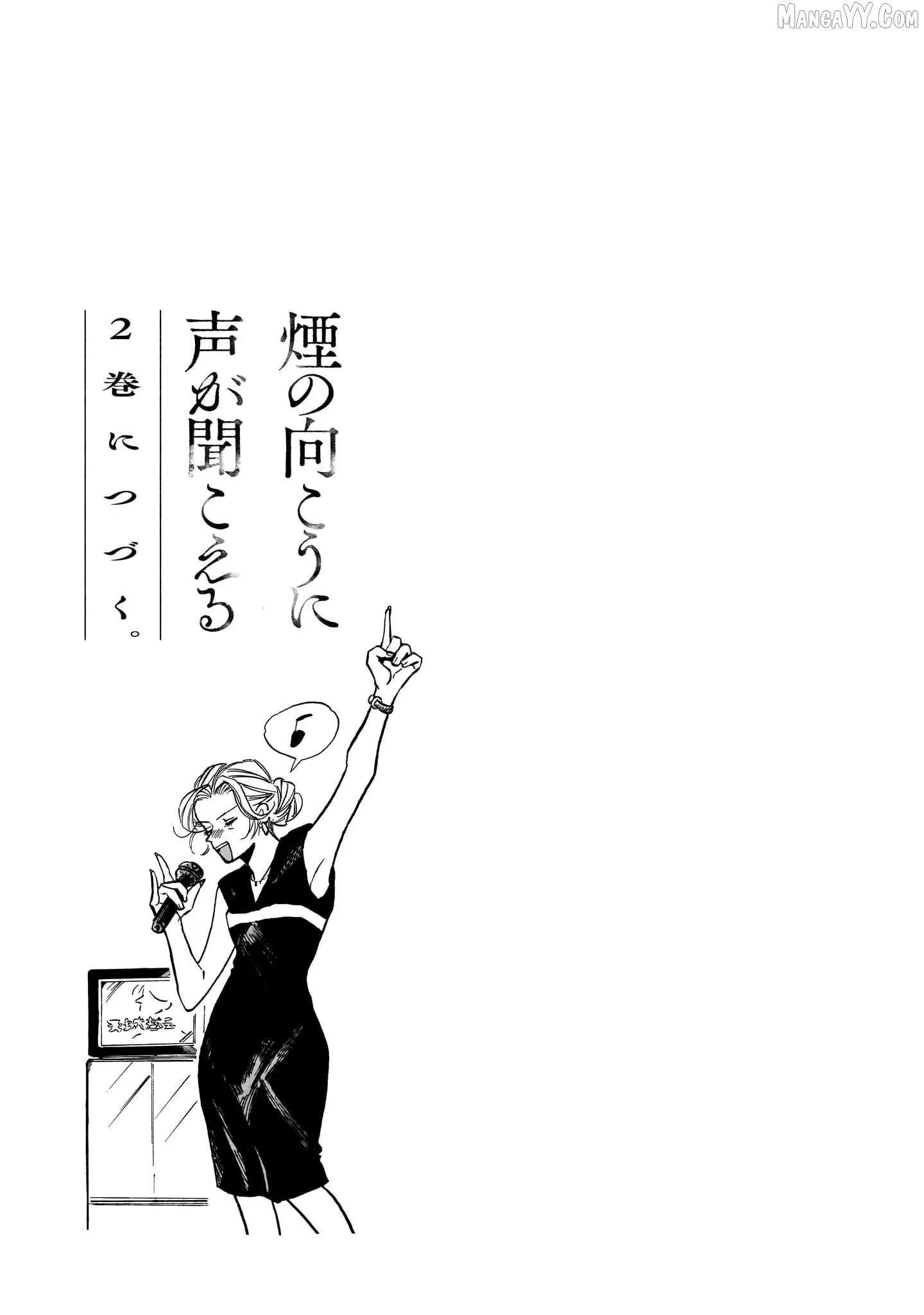 Kemuri no Mukou ni Koe ga Kikoeru Chapter 6 page 33