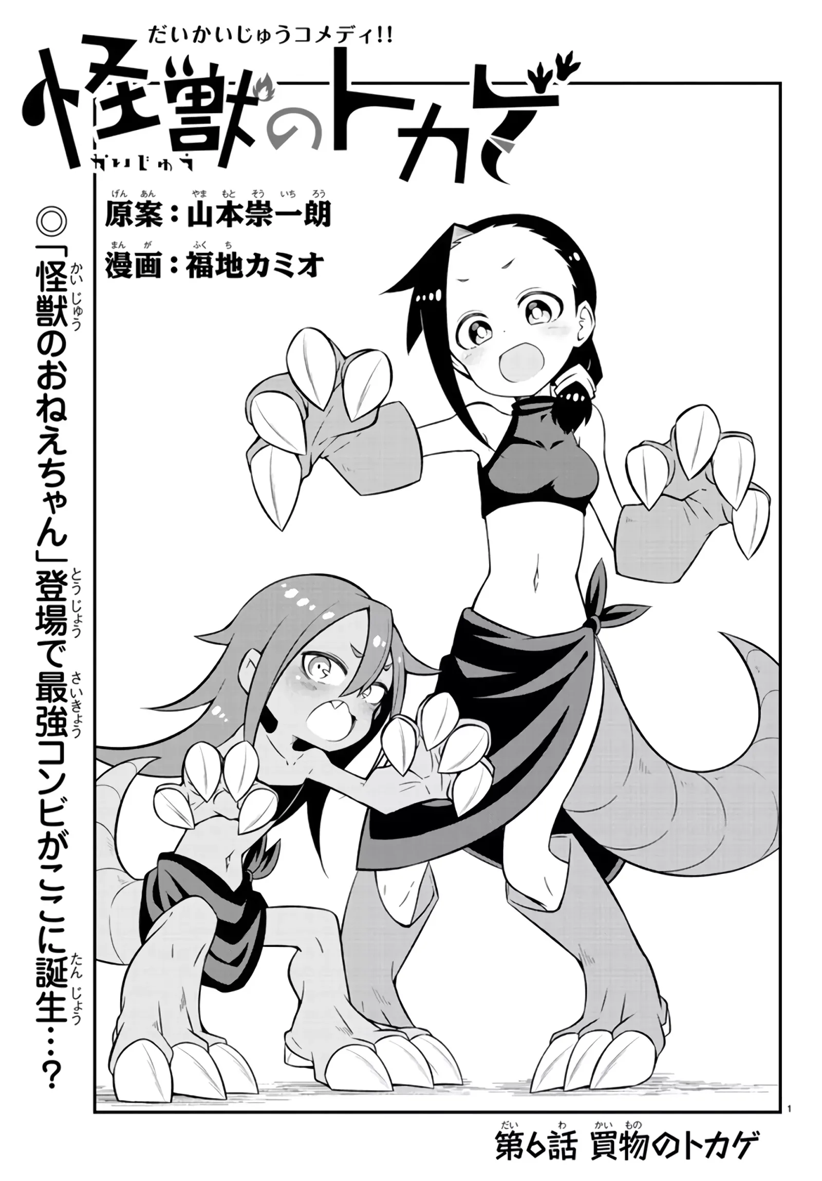 Kaijuu no Tokage Chapter 6 page 1