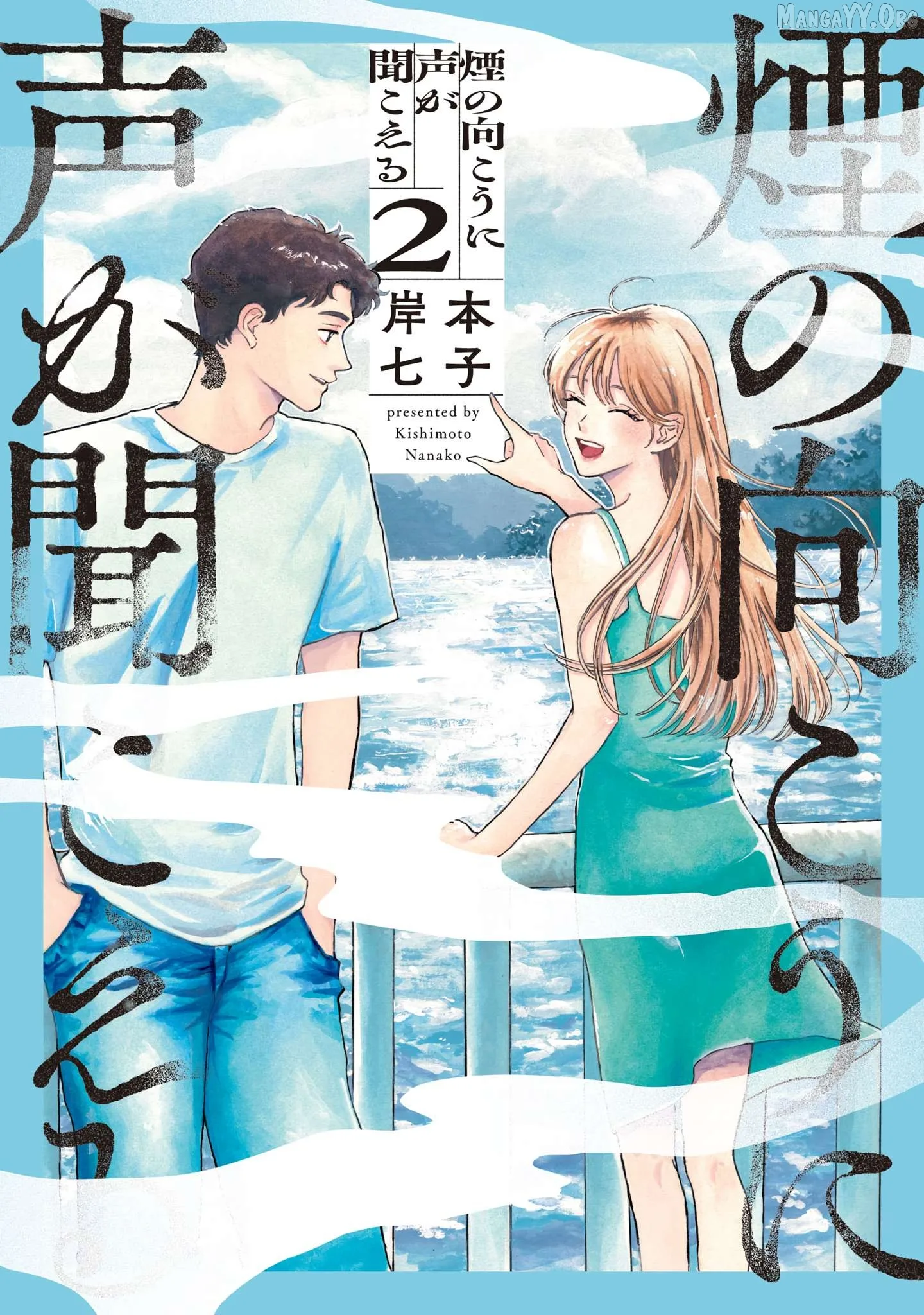 Kemuri no Mukou ni Koe ga Kikoeru Chapter 7 page 1