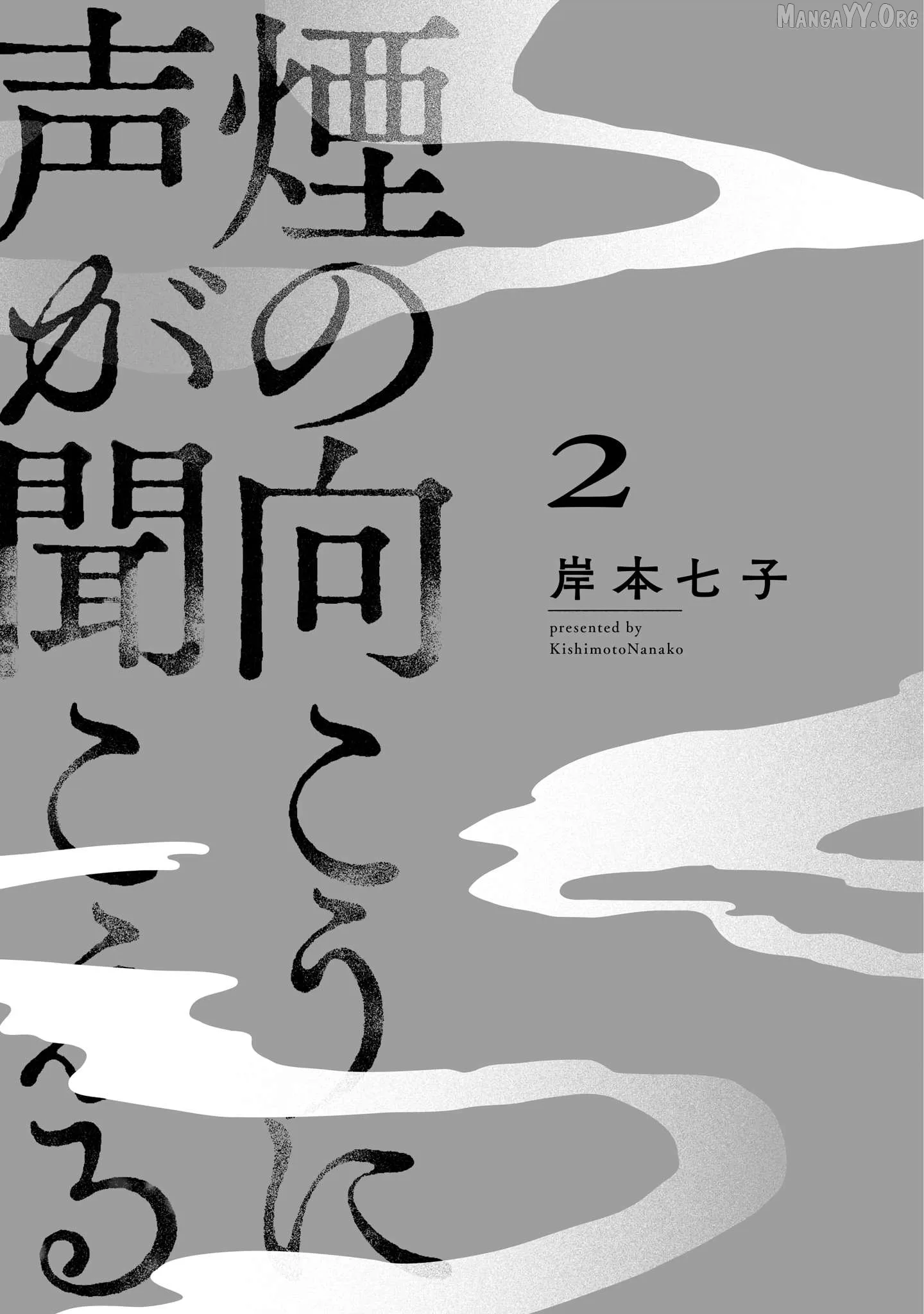 Kemuri no Mukou ni Koe ga Kikoeru Chapter 7 page 3