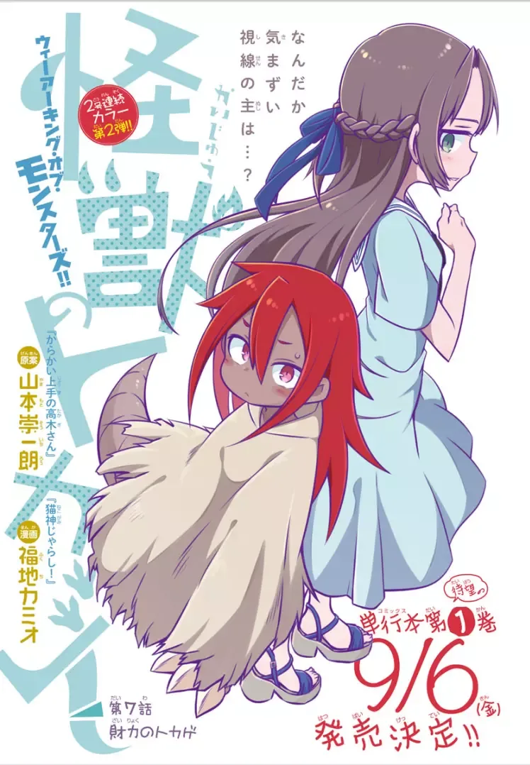 Kaijuu no Tokage Chapter 7 page 1