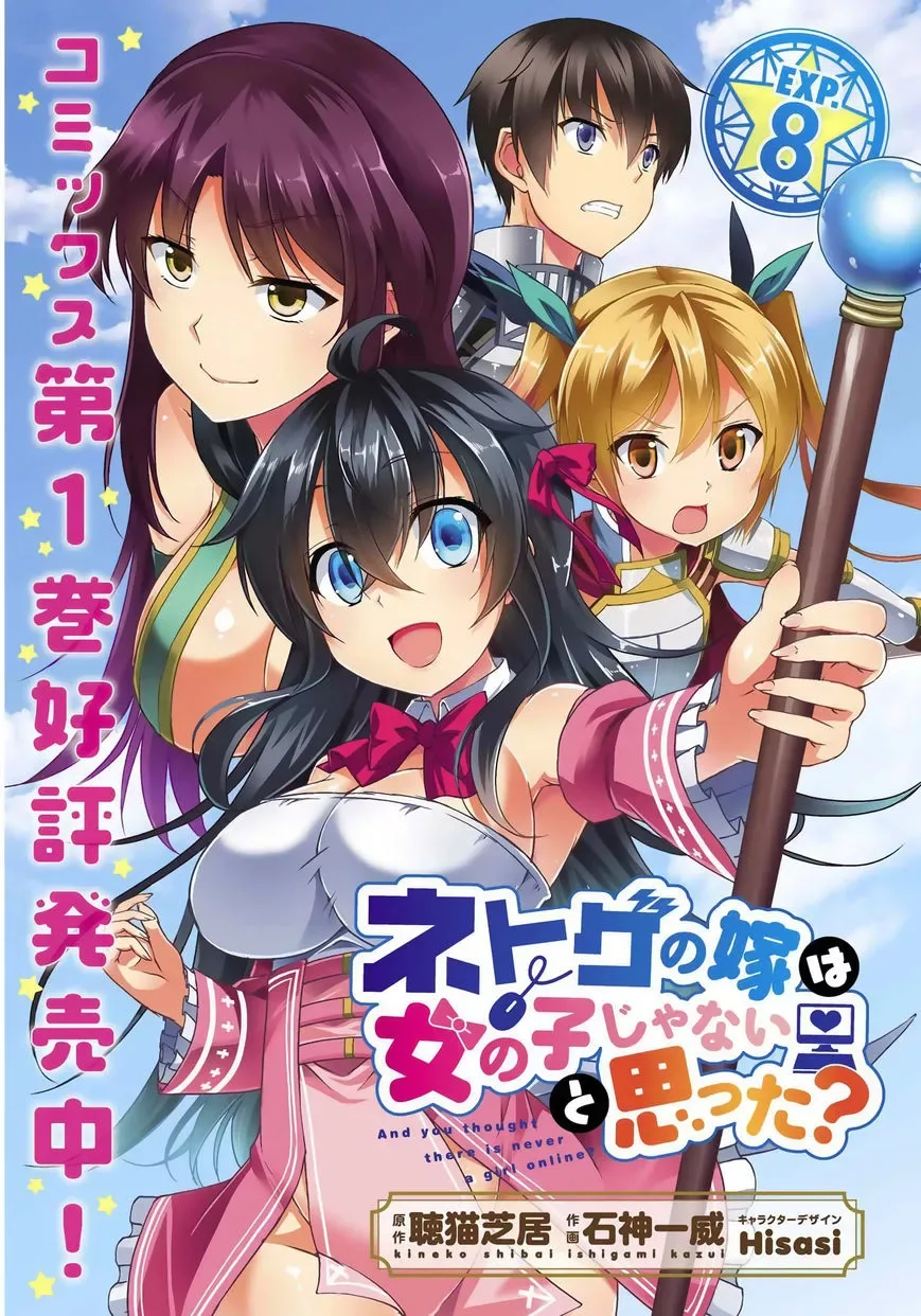 Netoge no Yome wa Onnanoko ja Nai to Omotta? Chapter 8 page 2