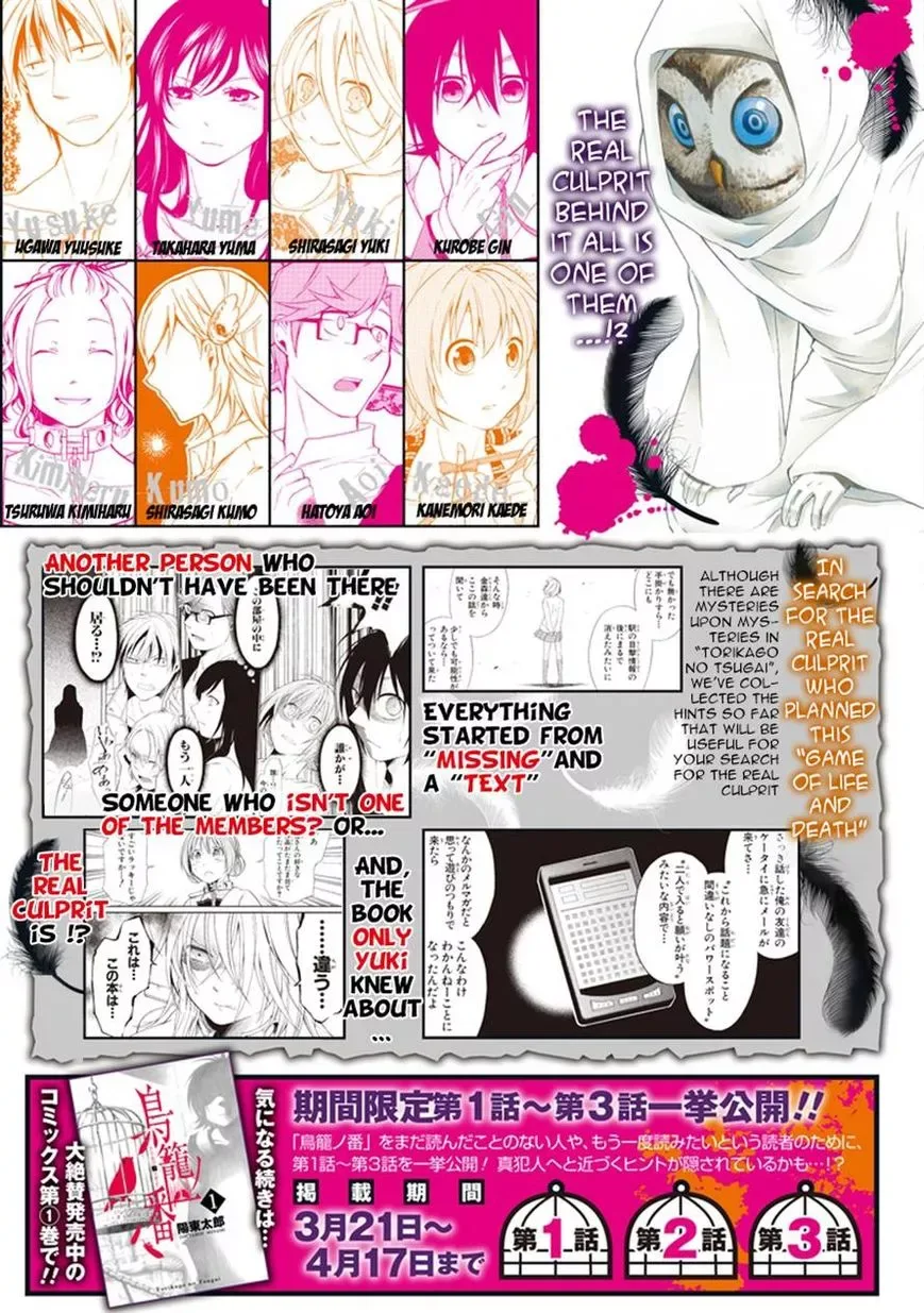 Torikago no Tsugai Chapter 8 page 2