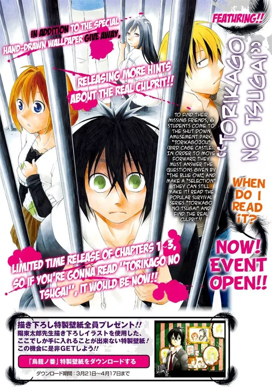 Torikago no Tsugai Chapter 8 page 1