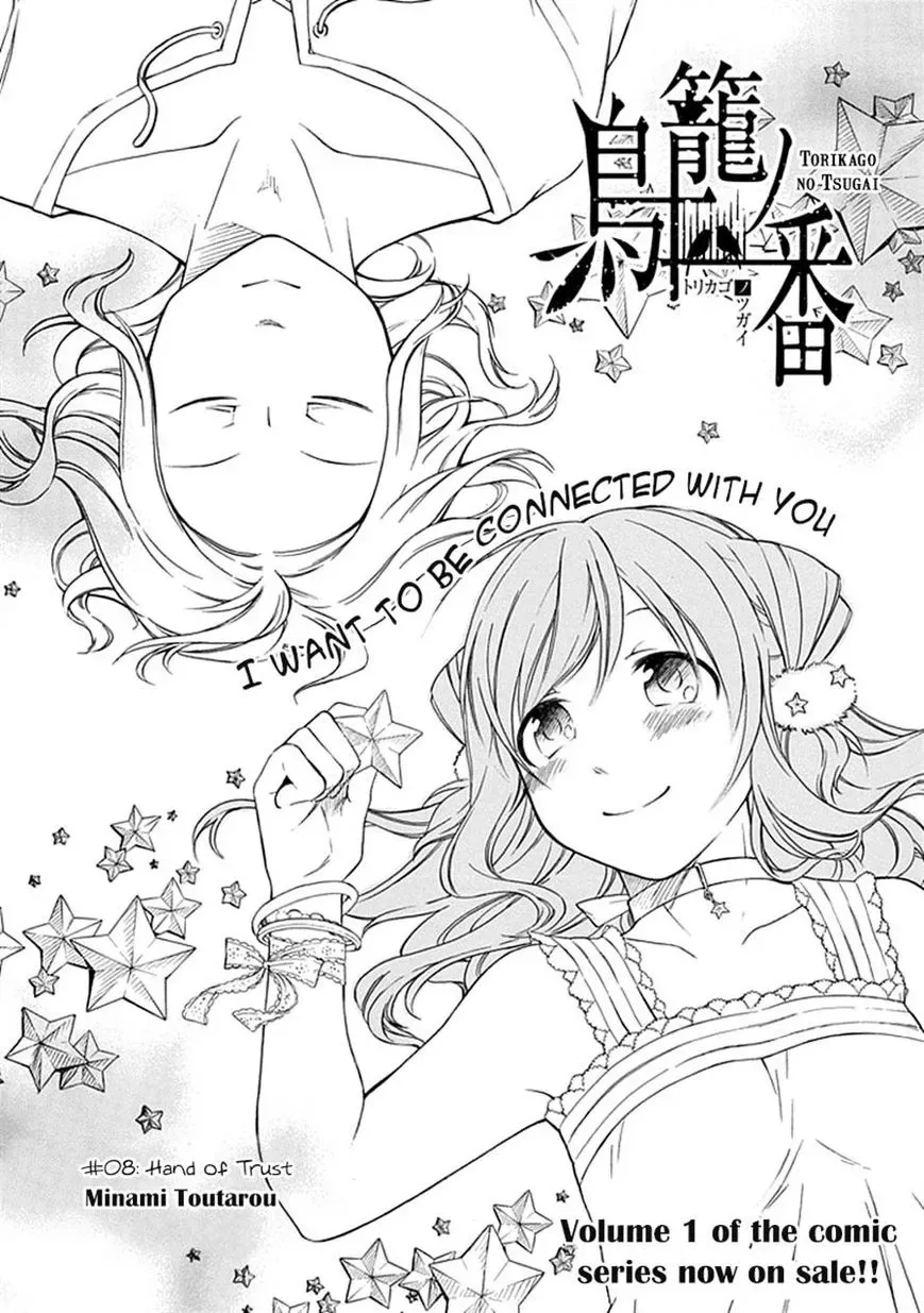 Torikago no Tsugai Chapter 8 page 7