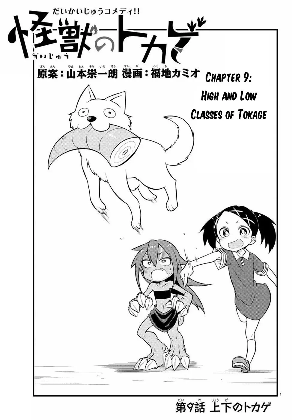 Kaijuu no Tokage Chapter 9 page 2