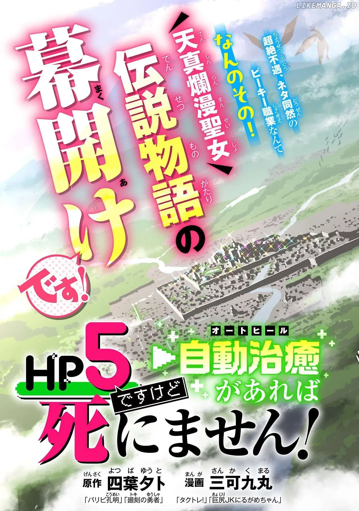 HP 5 desu kedo Auto Heal ga Areba Shinimasen! Chapter 1 page 6