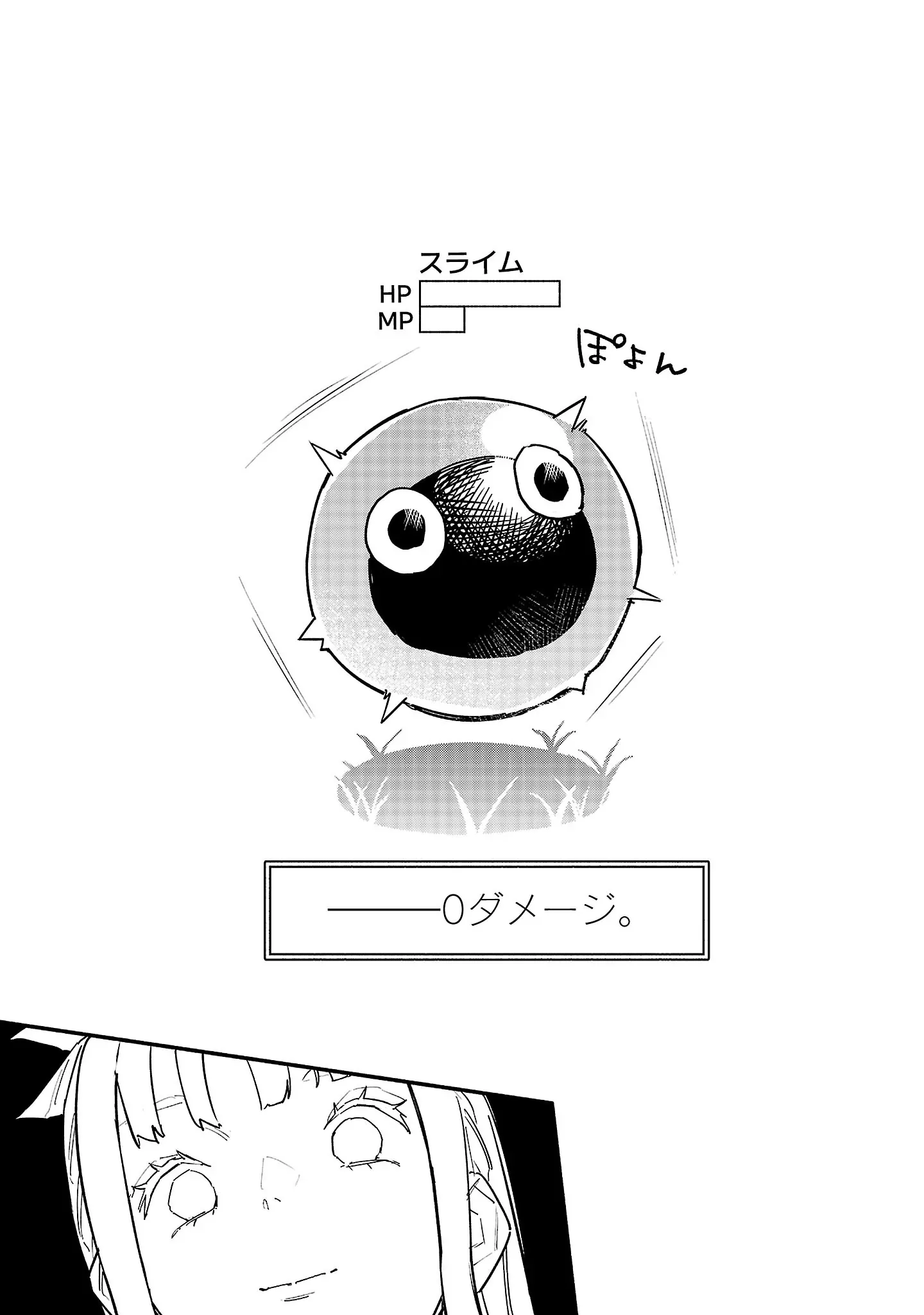 HP 5 desu kedo Auto Heal ga Areba Shinimasen! Chapter 3 page 17