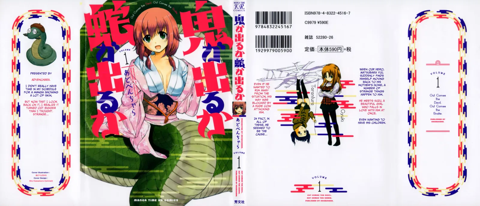 Oni ga deru ka ja ga deru ka Chapter 1 page 1