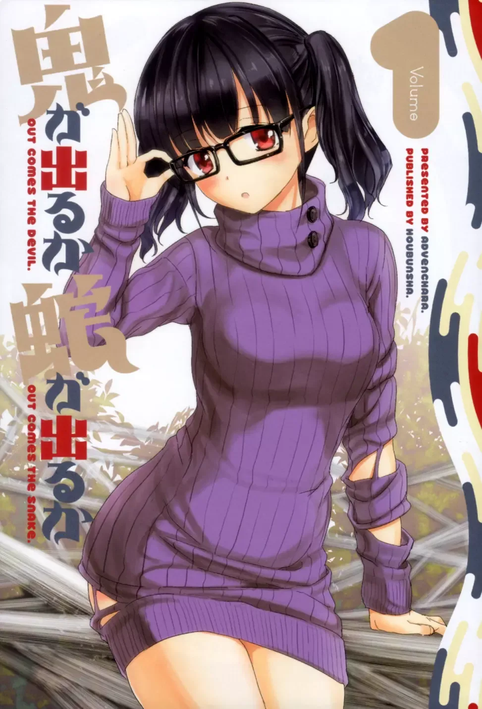 Oni ga deru ka ja ga deru ka Chapter 1 page 3