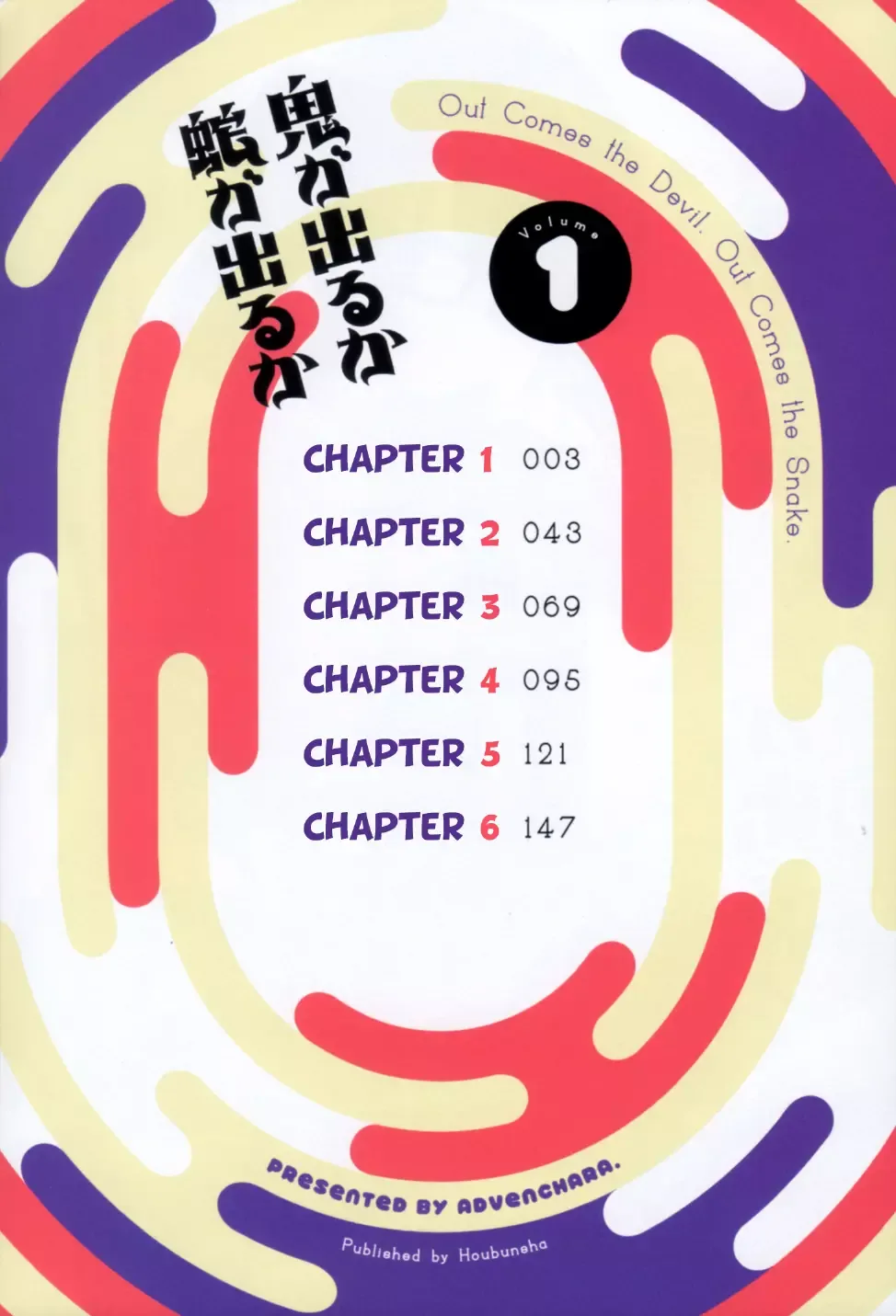 Oni ga deru ka ja ga deru ka Chapter 1 page 4