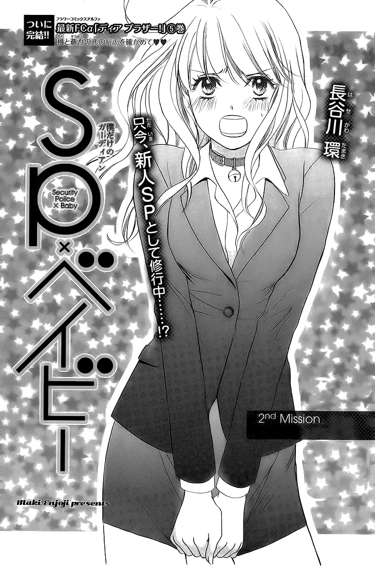 SP x Baby Chapter 2 page 1