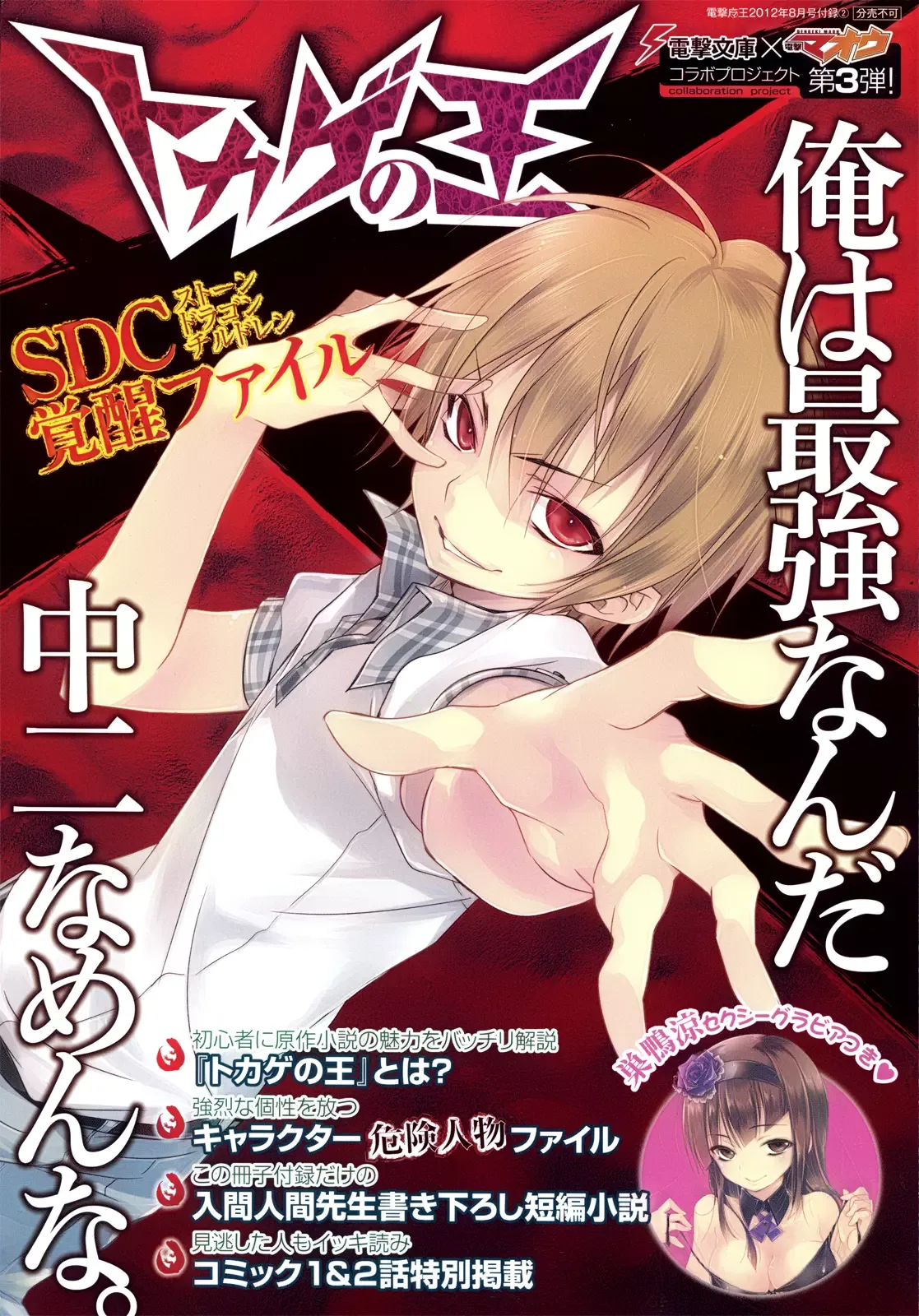 Tokage no Ou Chapter 1 page 2