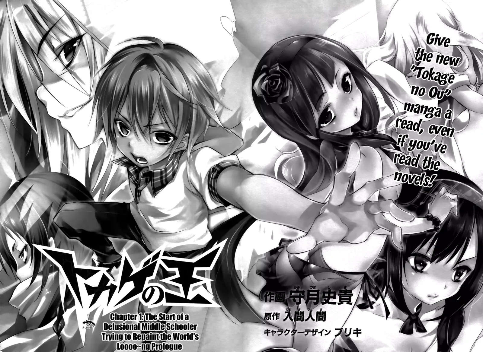 Tokage no Ou Chapter 1 page 4