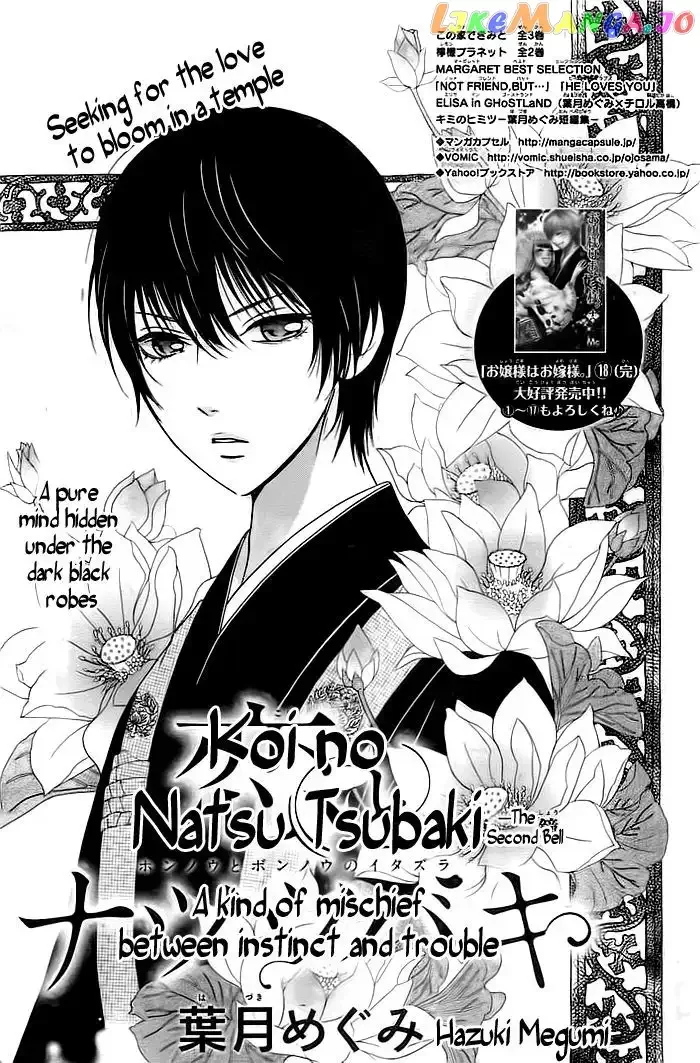 Koi to Natsu Tsubaki Chapter 2 page 2
