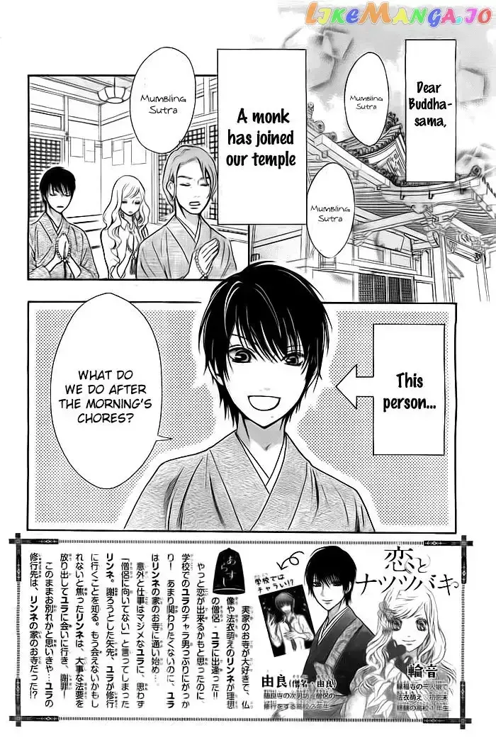 Koi to Natsu Tsubaki Chapter 2 page 3