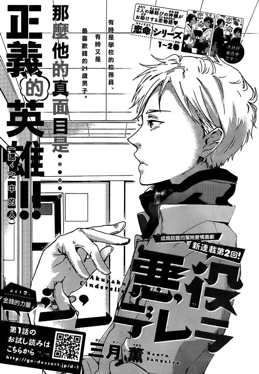 Akuyaku Cinderella Chapter 2 page 3